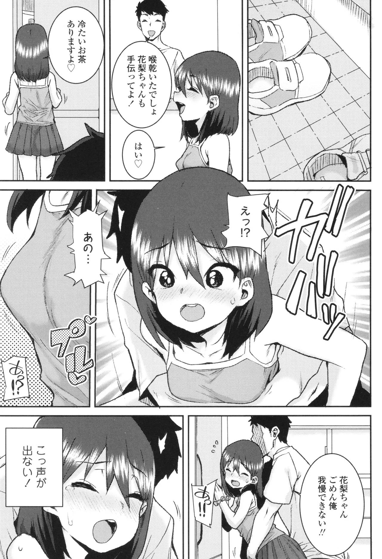 ういうい発育❤ Page.36