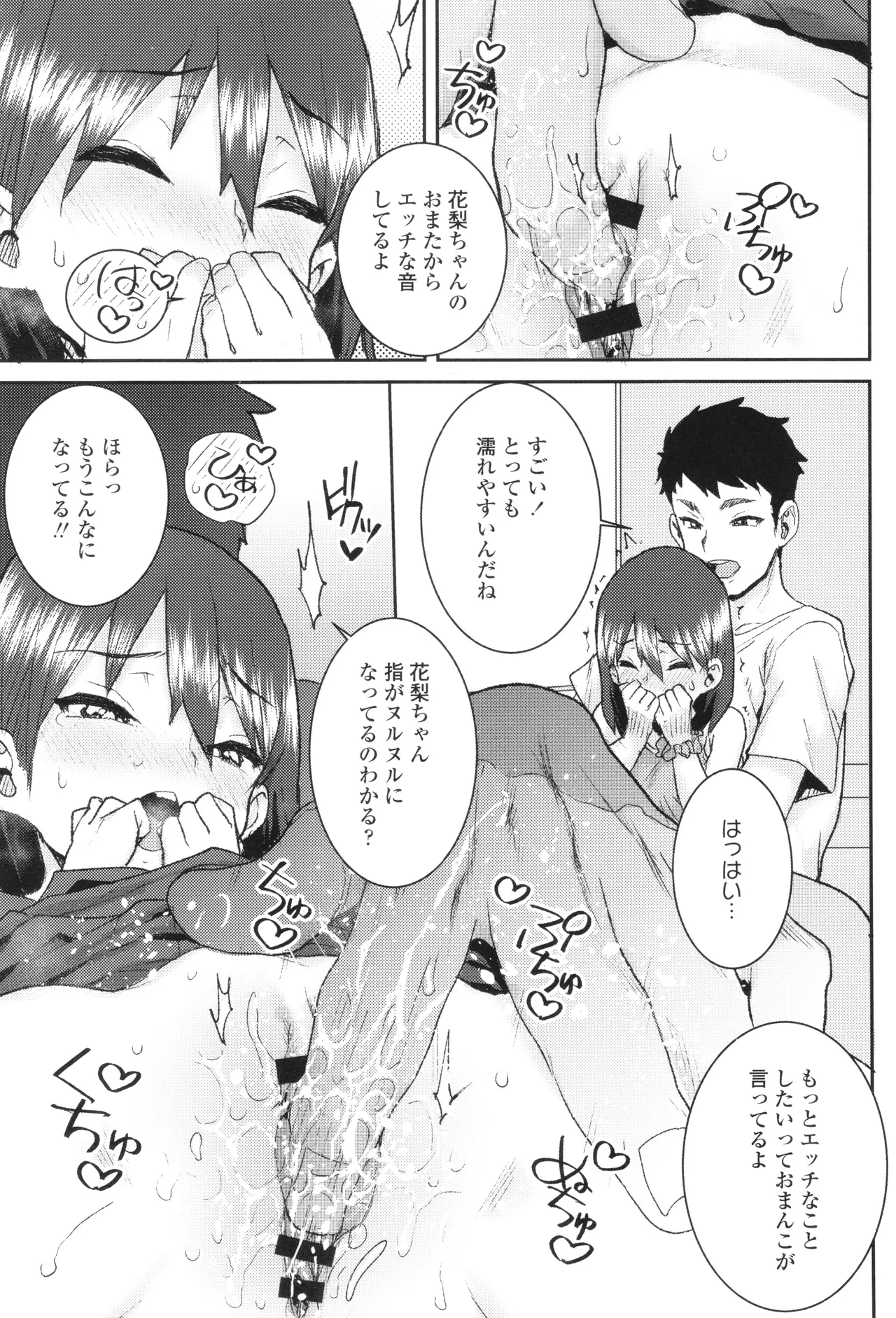 ういうい発育❤ Page.38