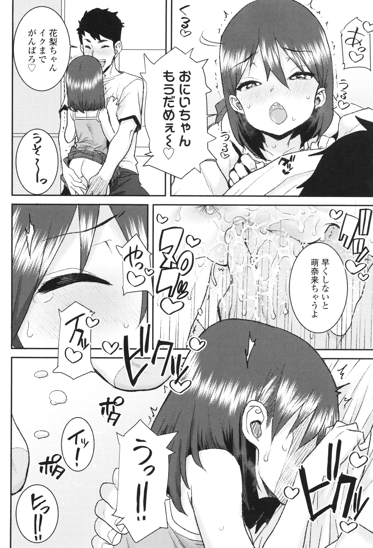 ういうい発育❤ Page.41