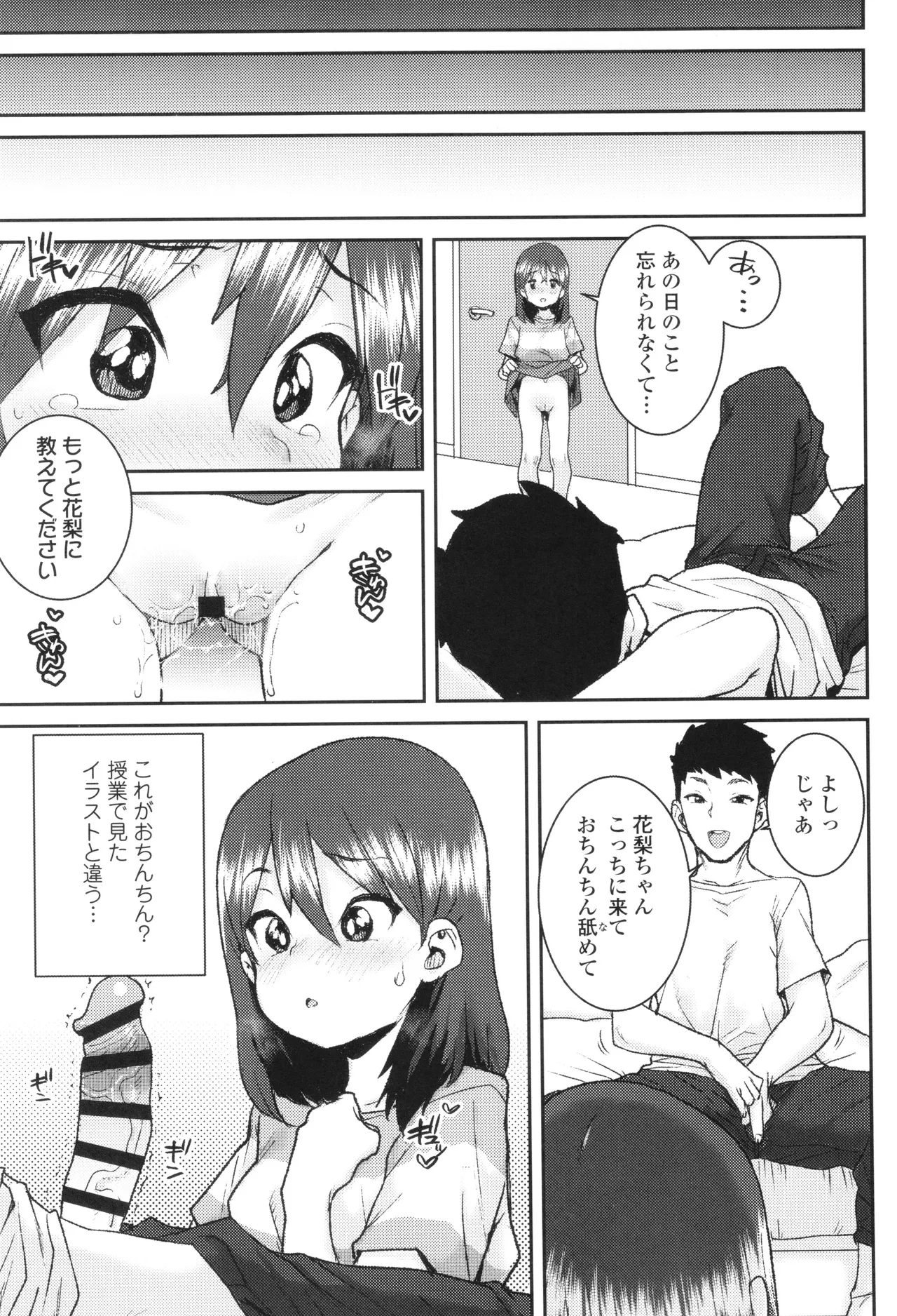 ういうい発育❤ Page.42