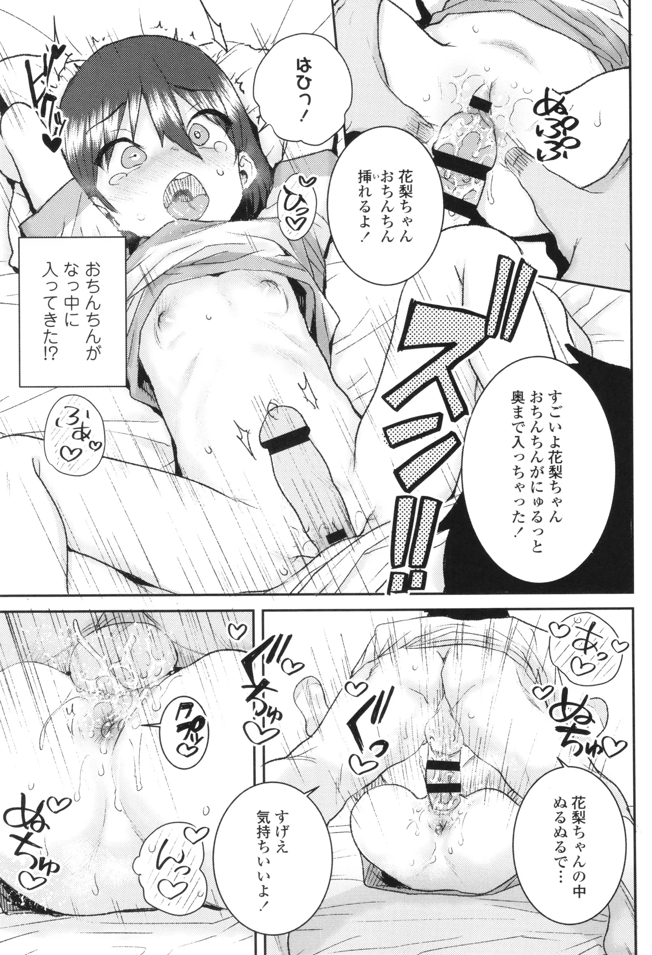 ういうい発育❤ Page.48