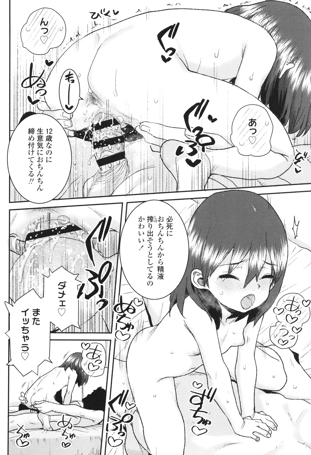 ういうい発育❤ Page.53