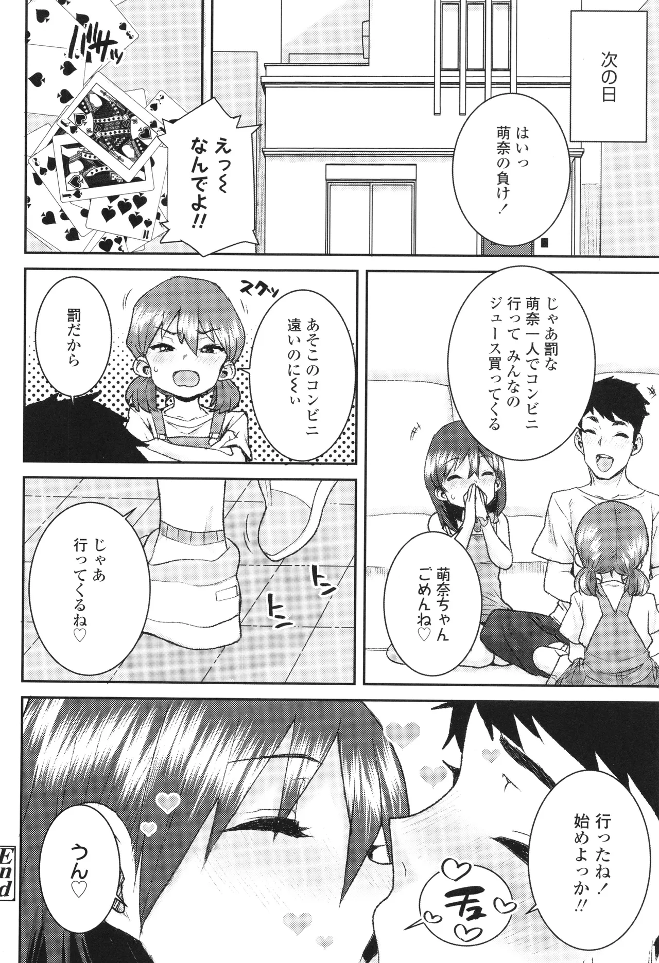 ういうい発育❤ Page.57