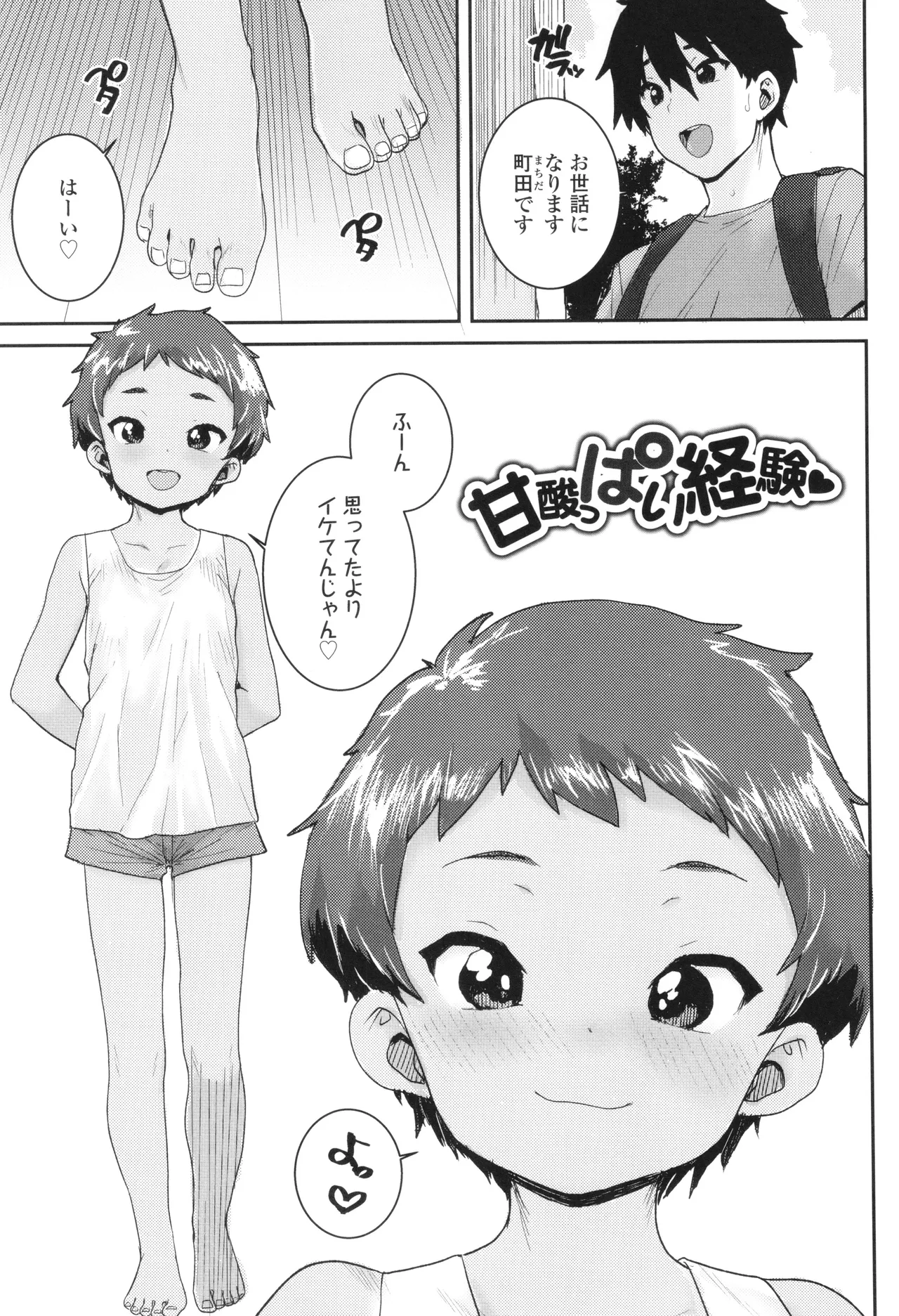 ういうい発育❤ Page.58