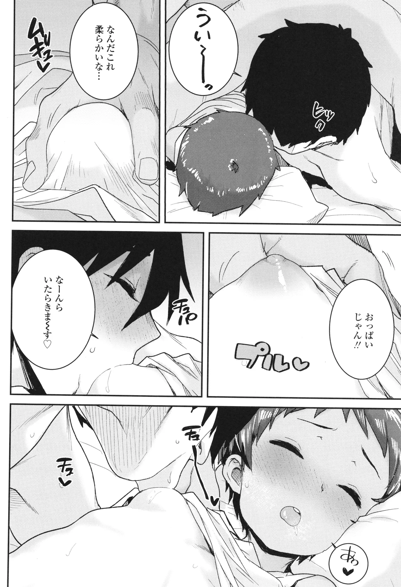 ういうい発育❤ Page.63