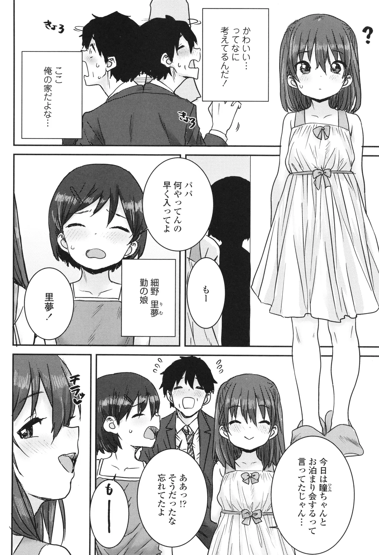 ういうい発育❤ Page.7