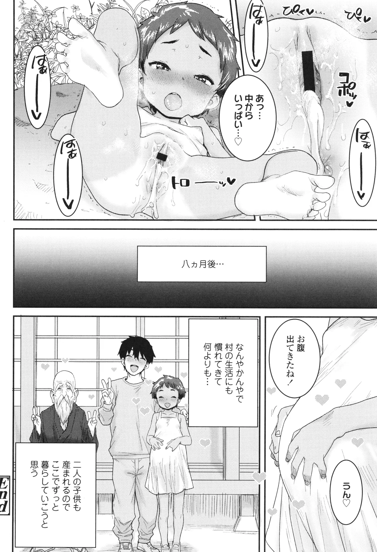 ういうい発育❤ Page.87