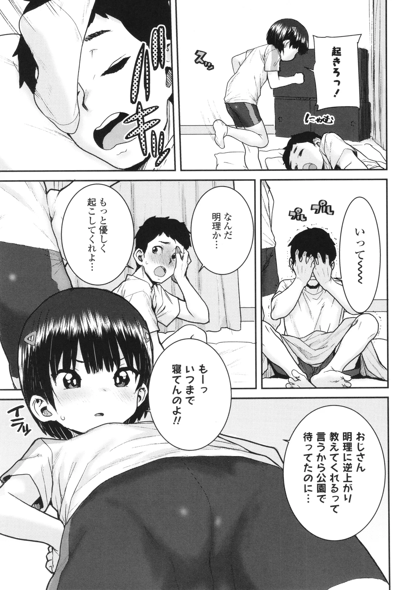 ういうい発育❤ Page.90