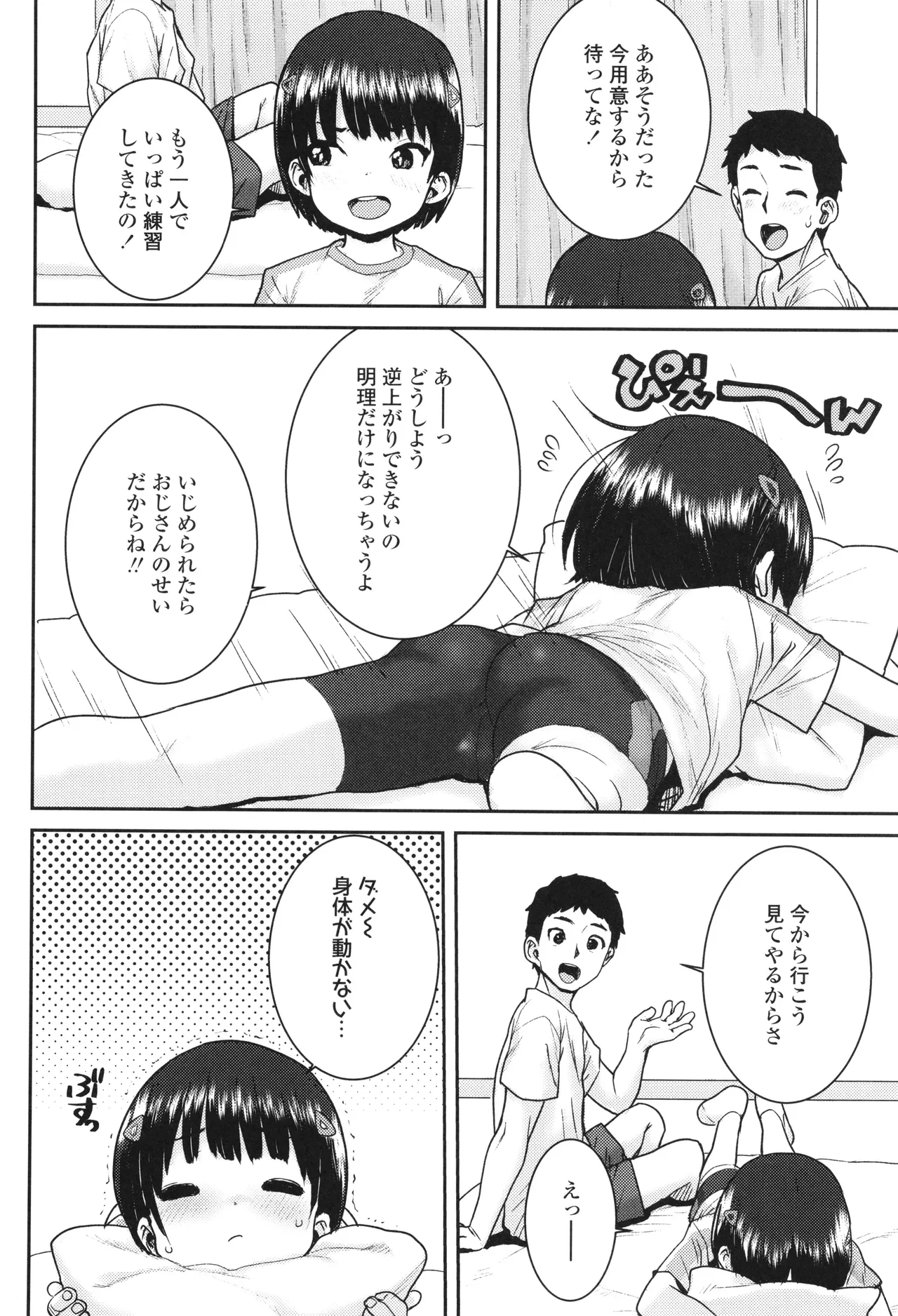 ういうい発育❤ Page.91