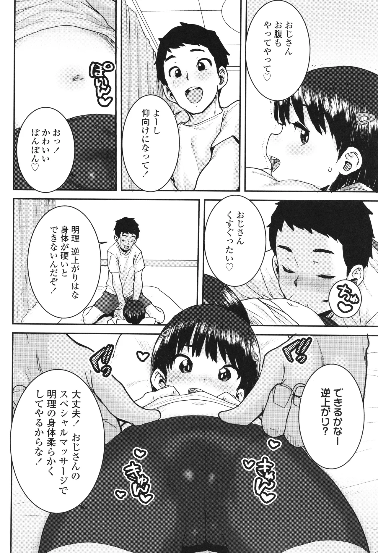 ういうい発育❤ Page.93