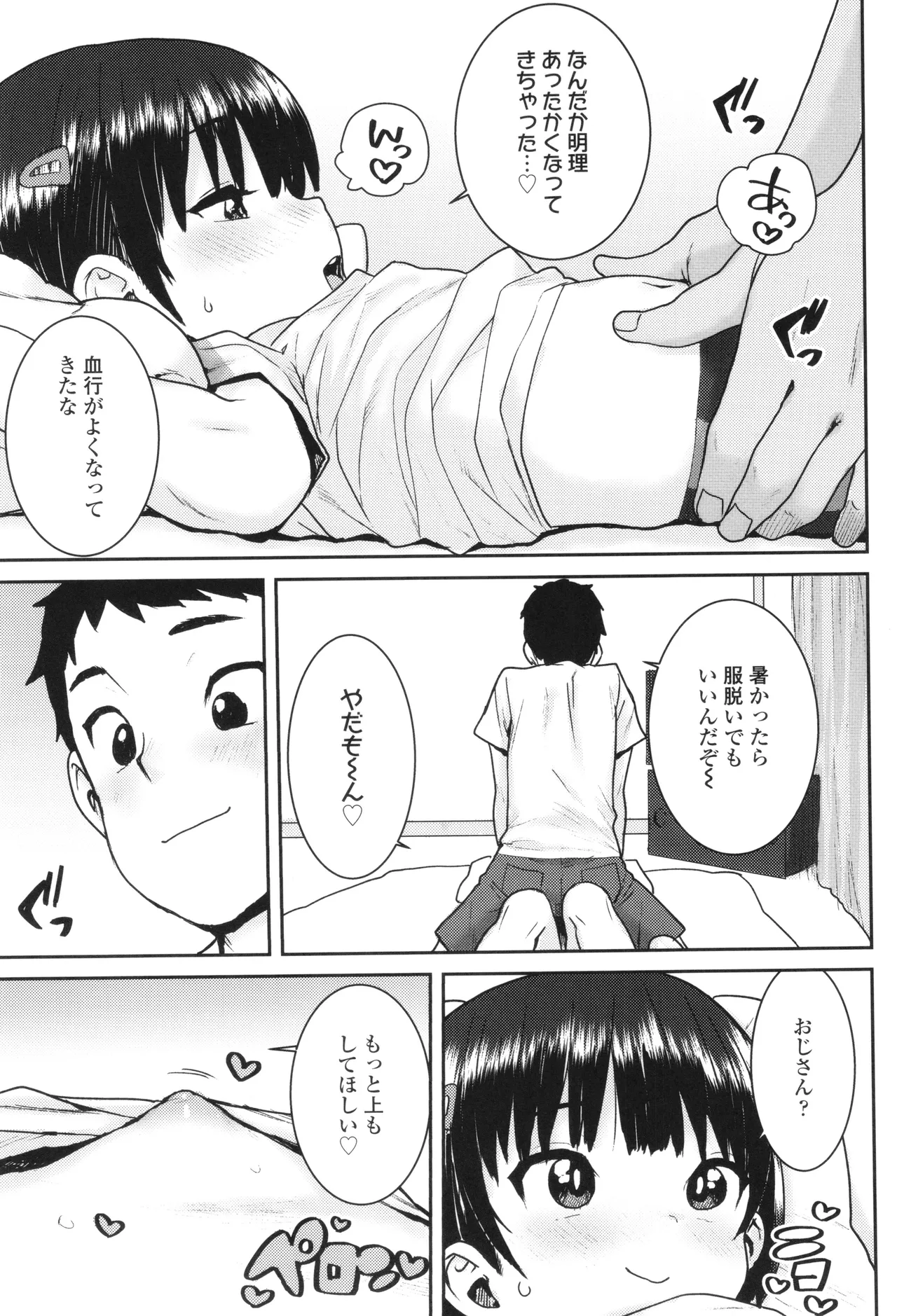 ういうい発育❤ Page.94