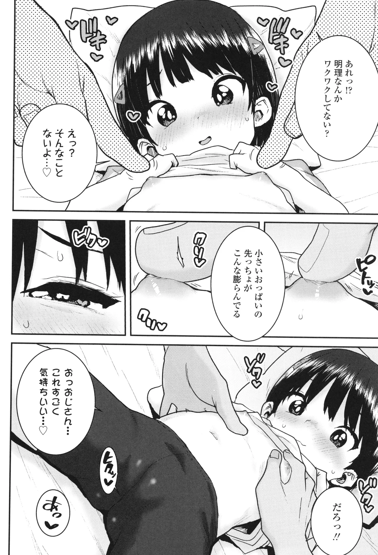 ういうい発育❤ Page.95