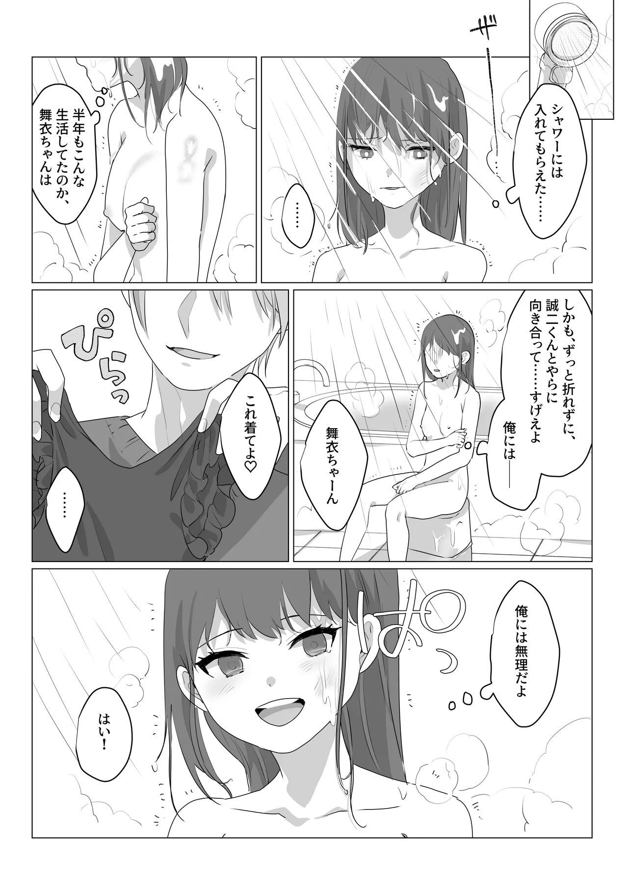 ああ、素晴らしき何も考えなくて良い人生 Page.14