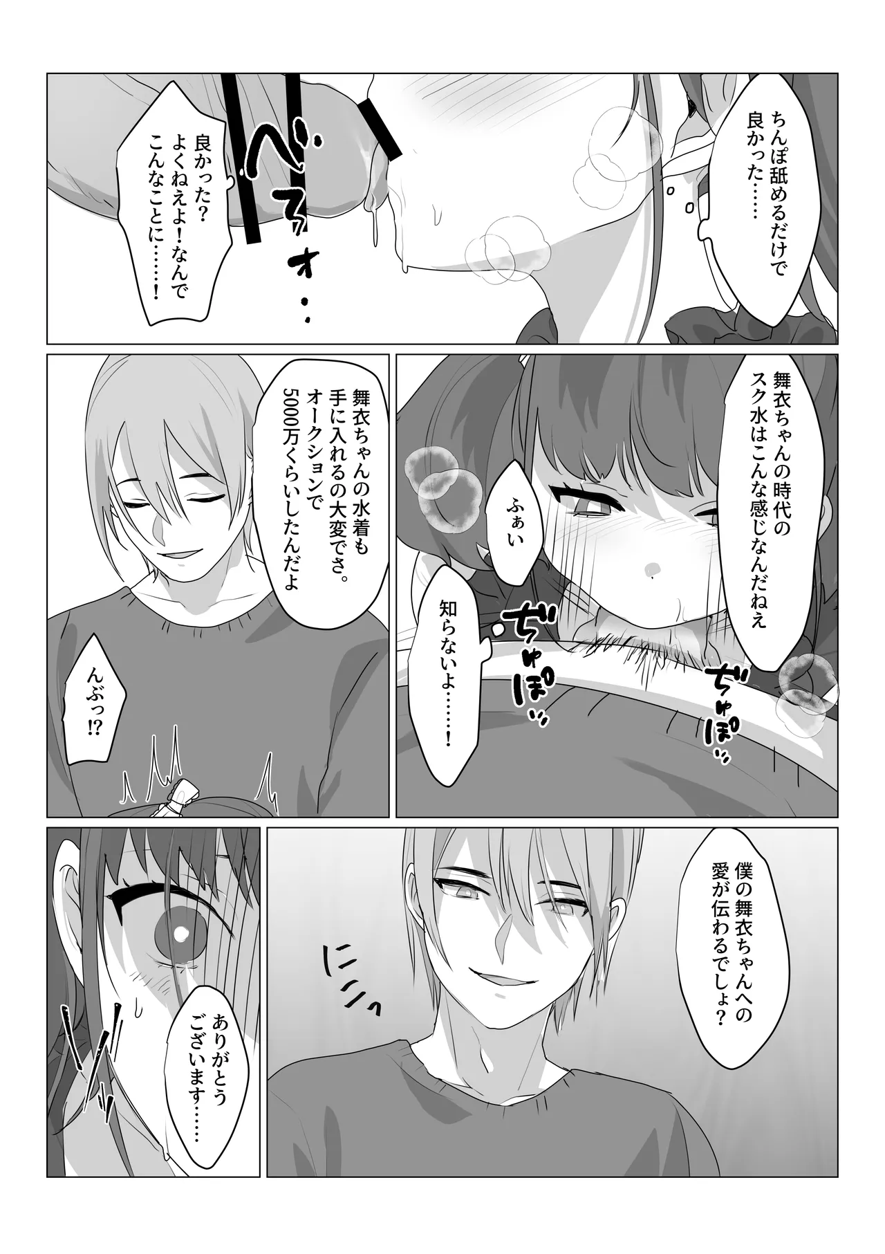 ああ、素晴らしき何も考えなくて良い人生 Page.17