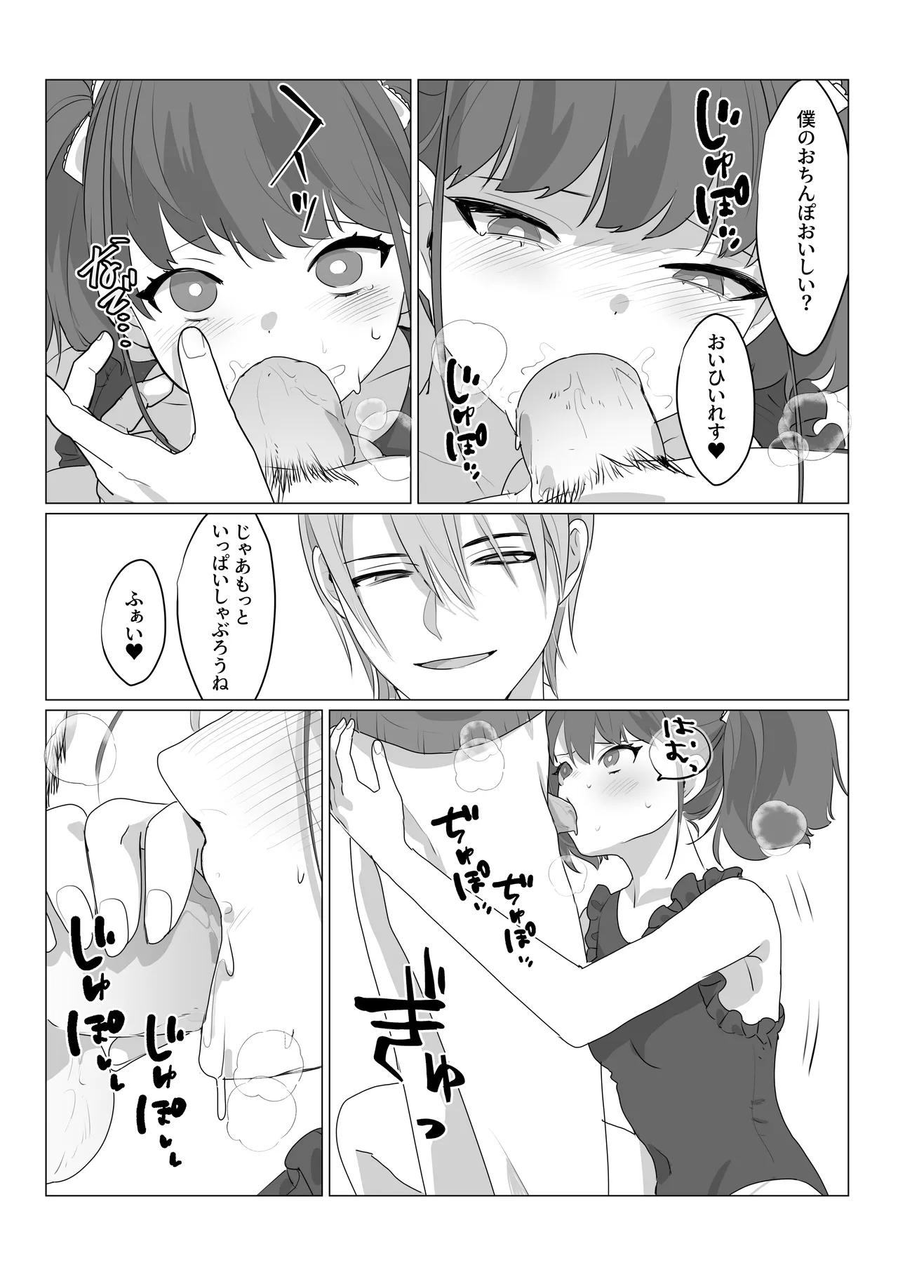 ああ、素晴らしき何も考えなくて良い人生 Page.18