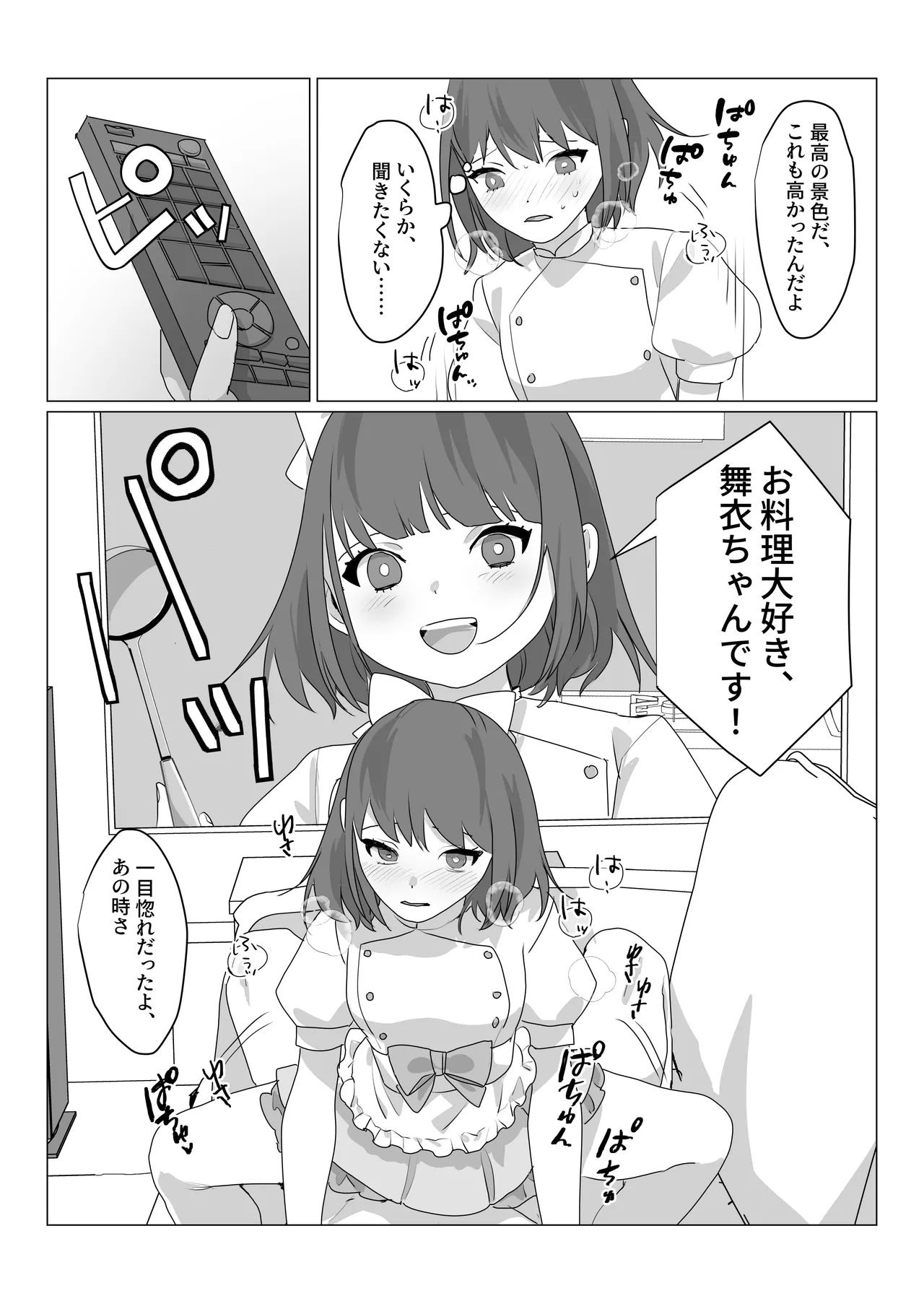 ああ、素晴らしき何も考えなくて良い人生 Page.22