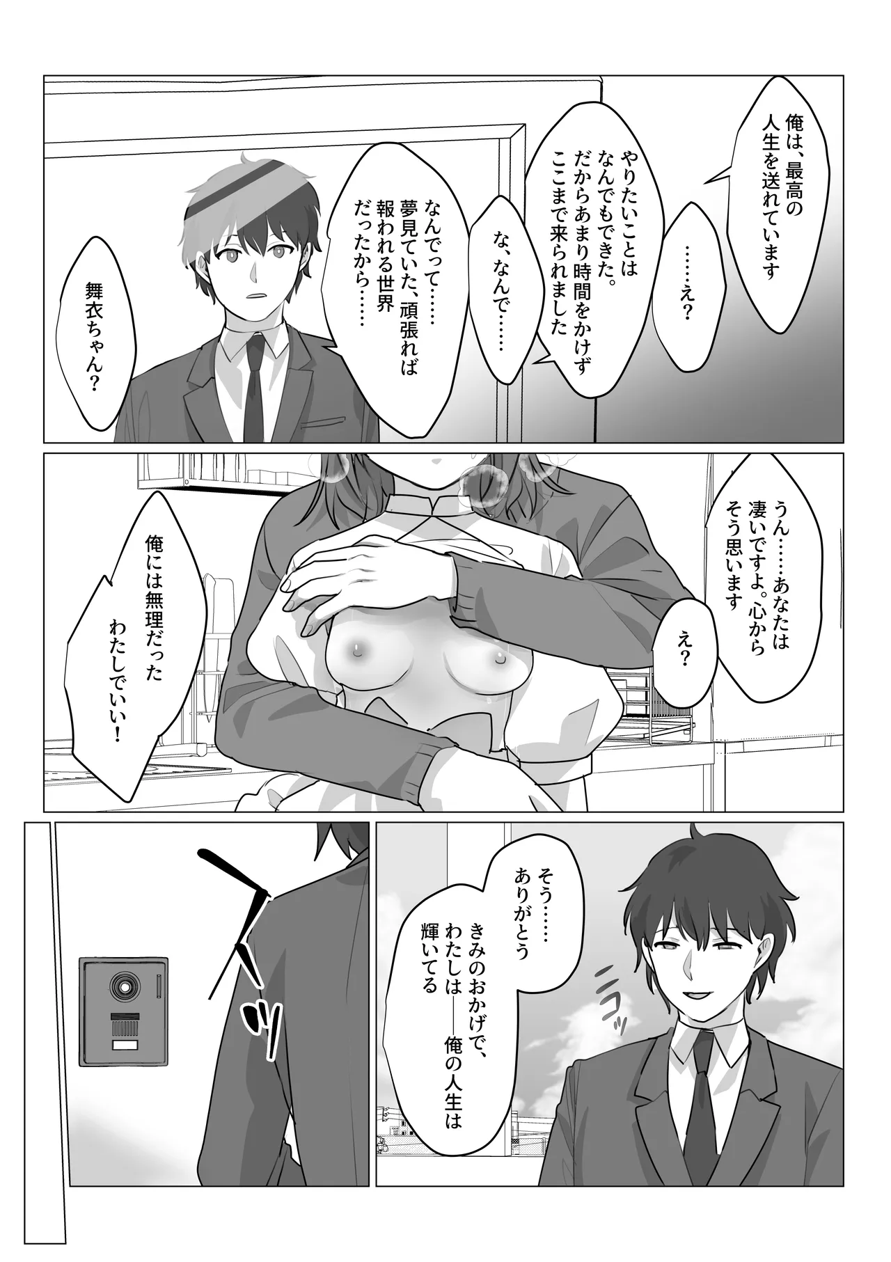 ああ、素晴らしき何も考えなくて良い人生 Page.37