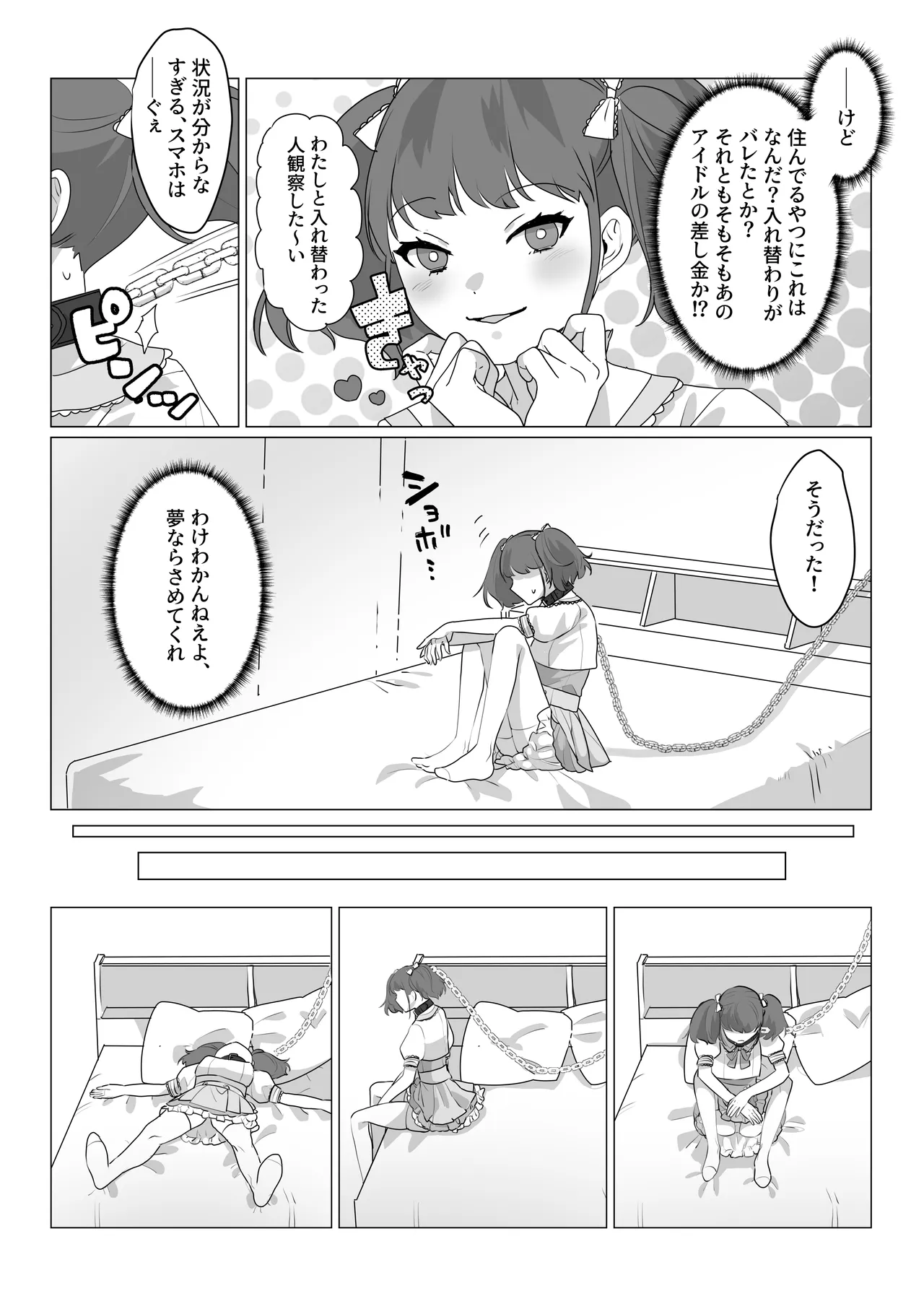 ああ、素晴らしき何も考えなくて良い人生 Page.6