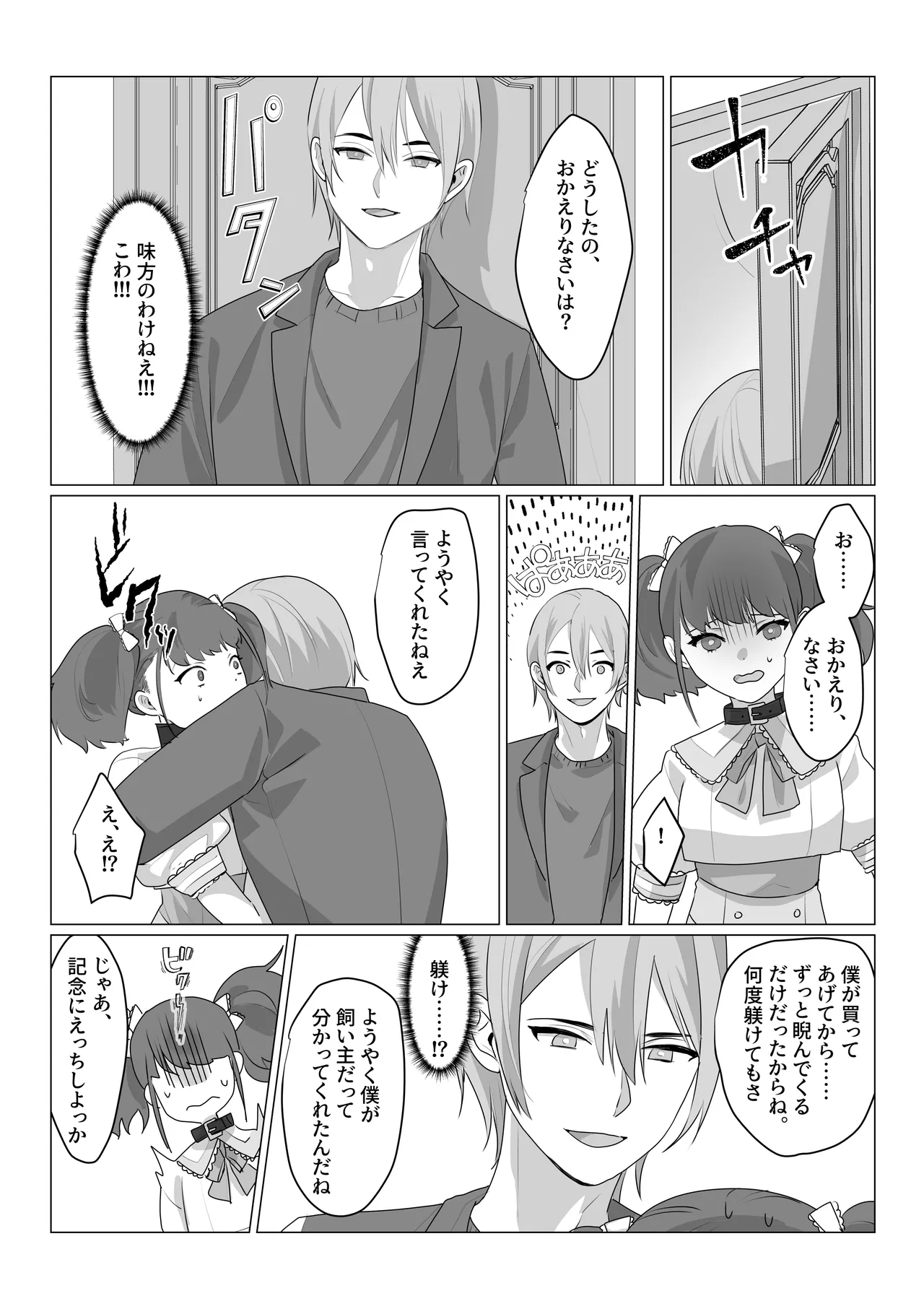 ああ、素晴らしき何も考えなくて良い人生 Page.8