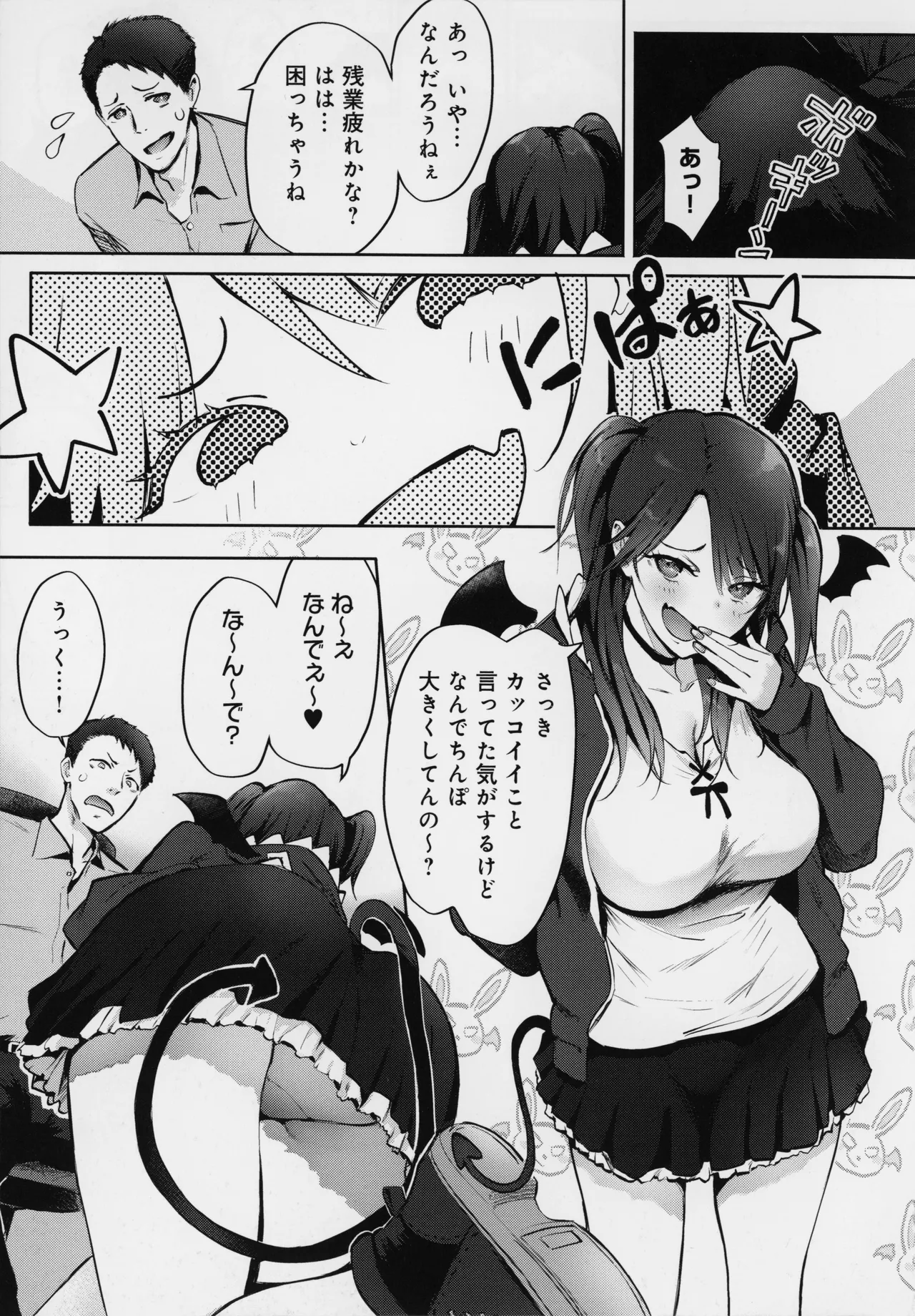 ヤッてみてからかんがえよ。+ メロンブックス特典 イラストカード Page.104