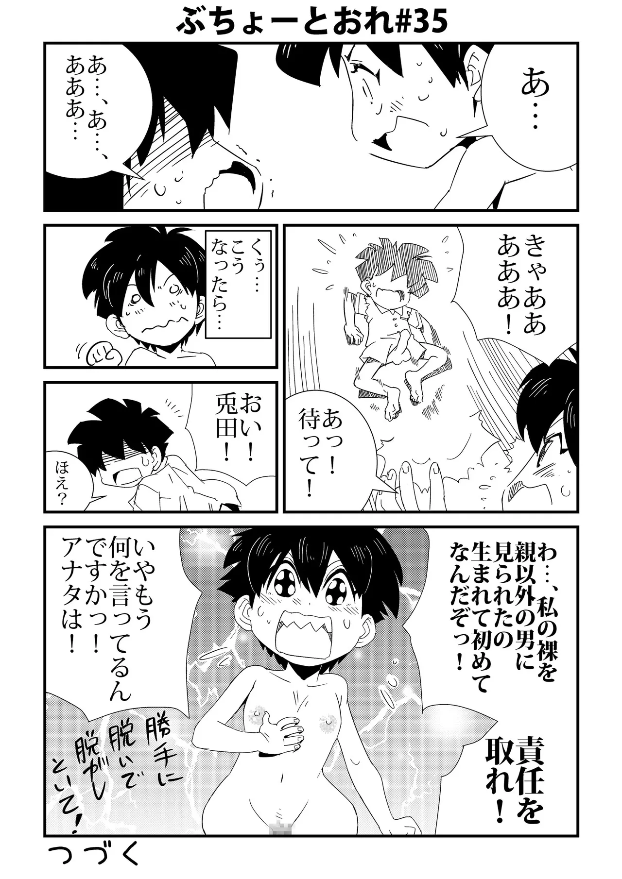 ぶちょーとおれ Page.35