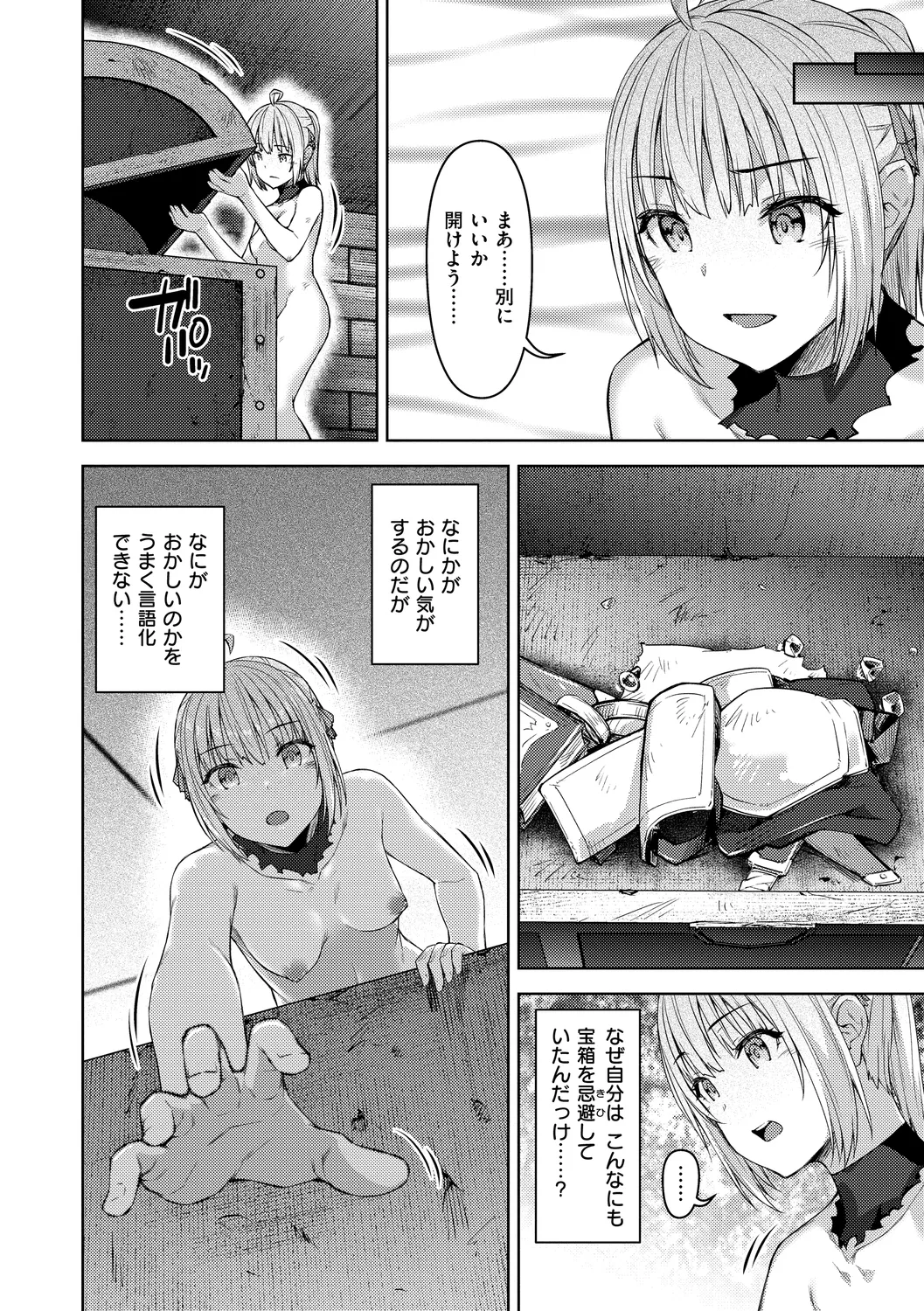 まともな女冒険者がエロトラップダンジョンに迷い込んだ話 Page.50