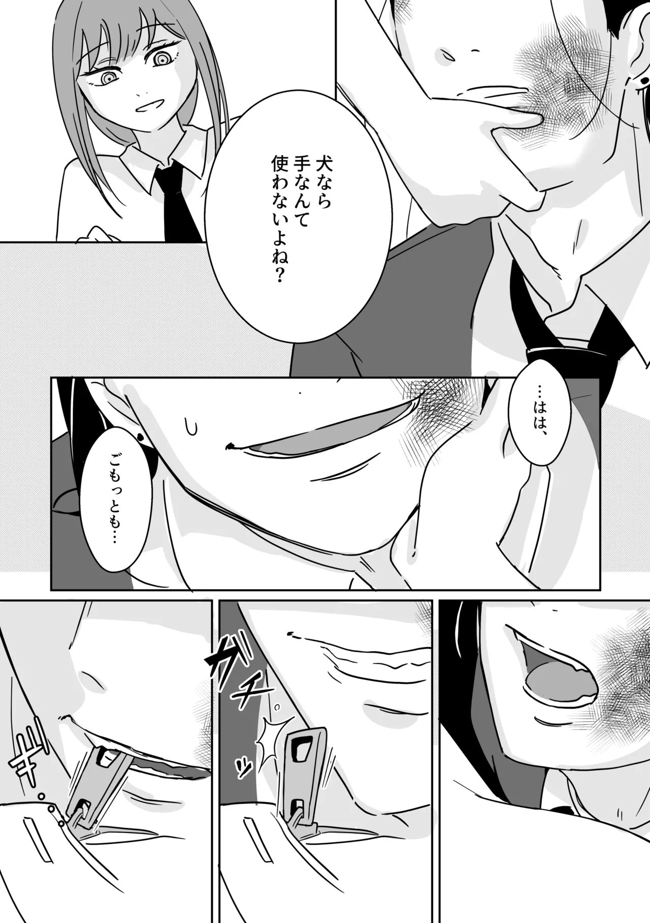 マキマさんの狗 Page.19