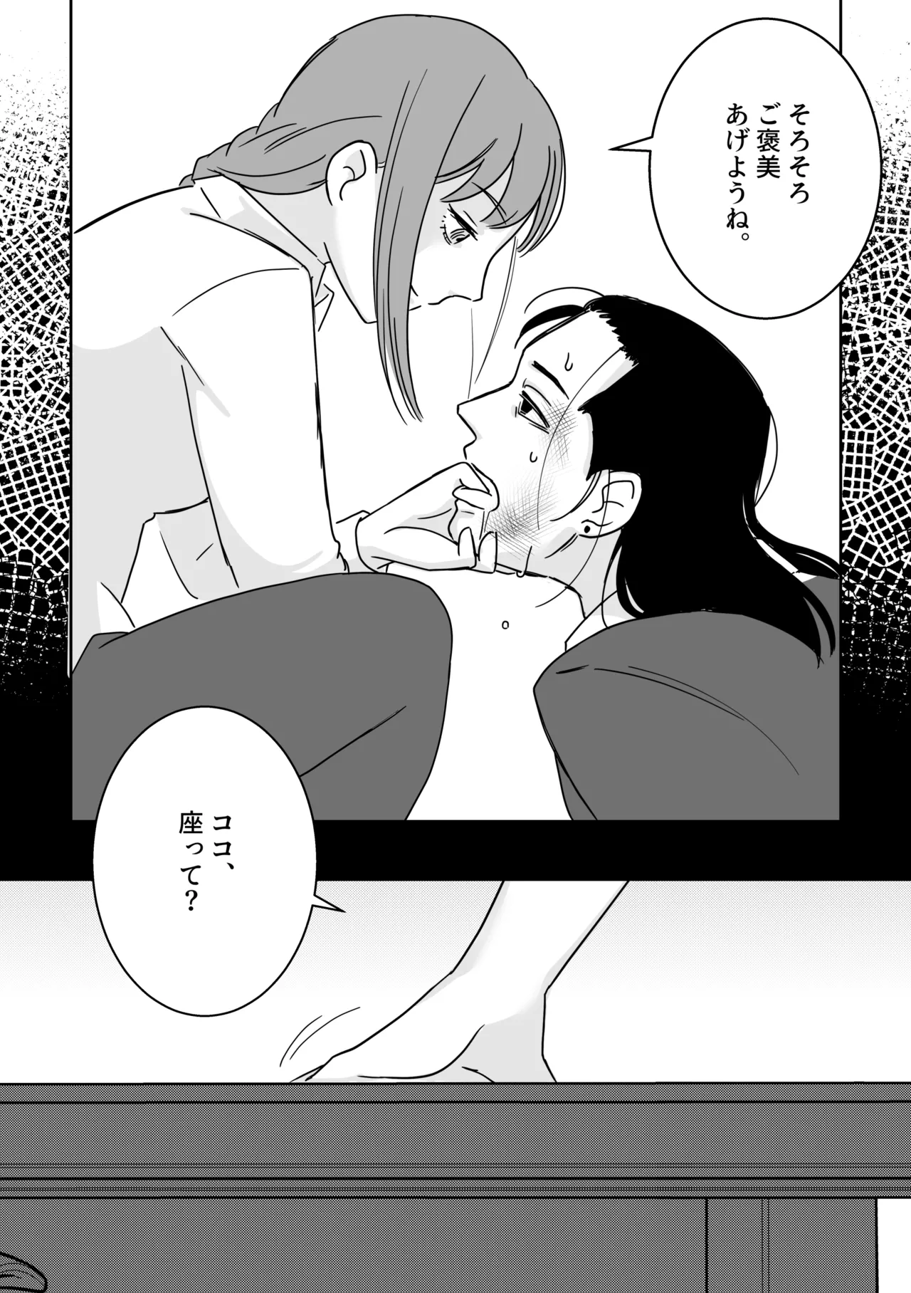 マキマさんの狗 Page.26