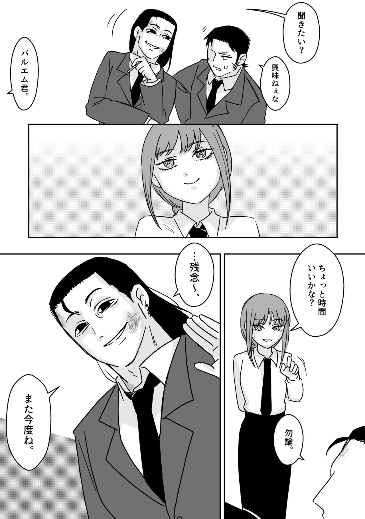 マキマさんの狗 Page.7