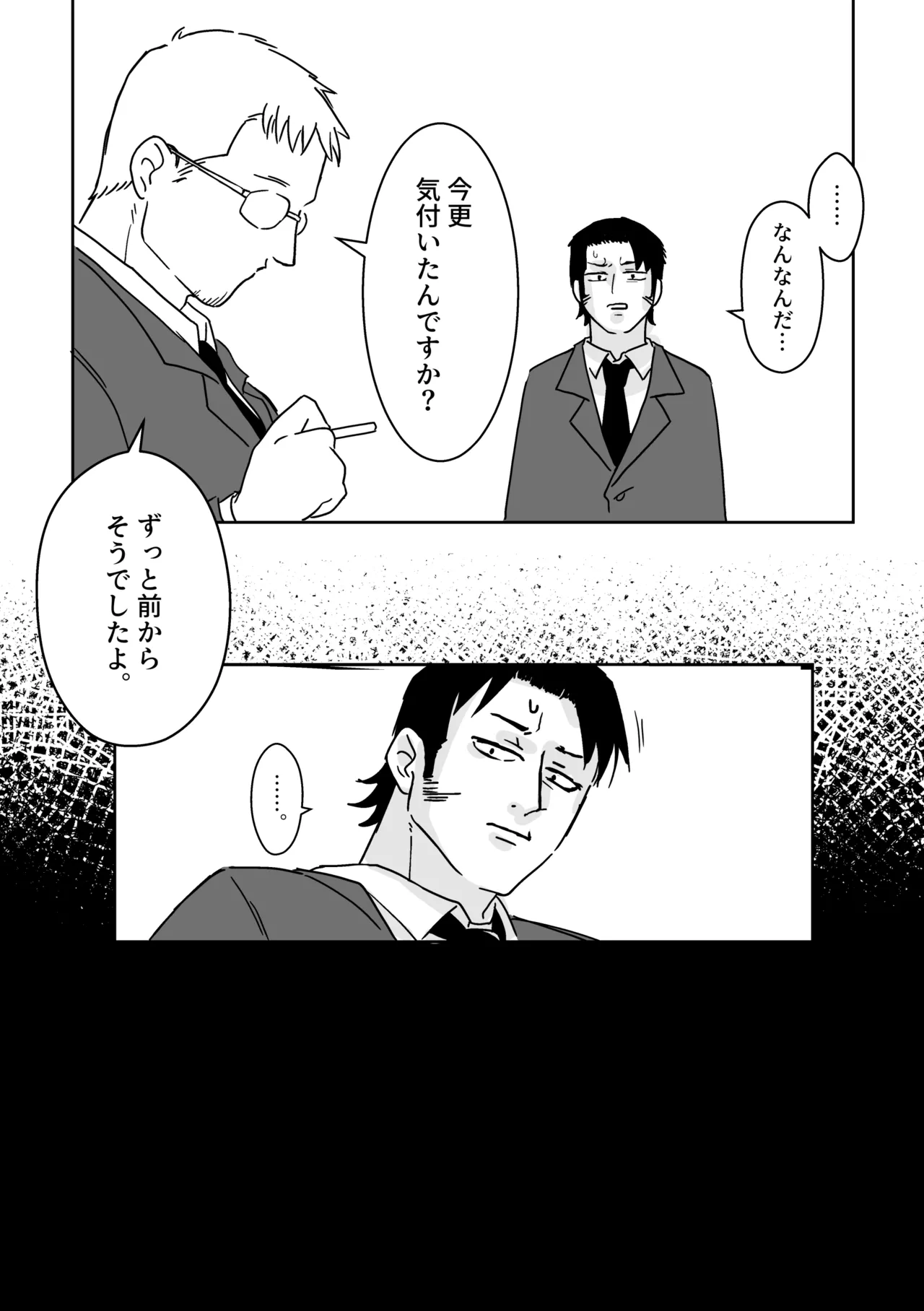 マキマさんの狗 Page.8