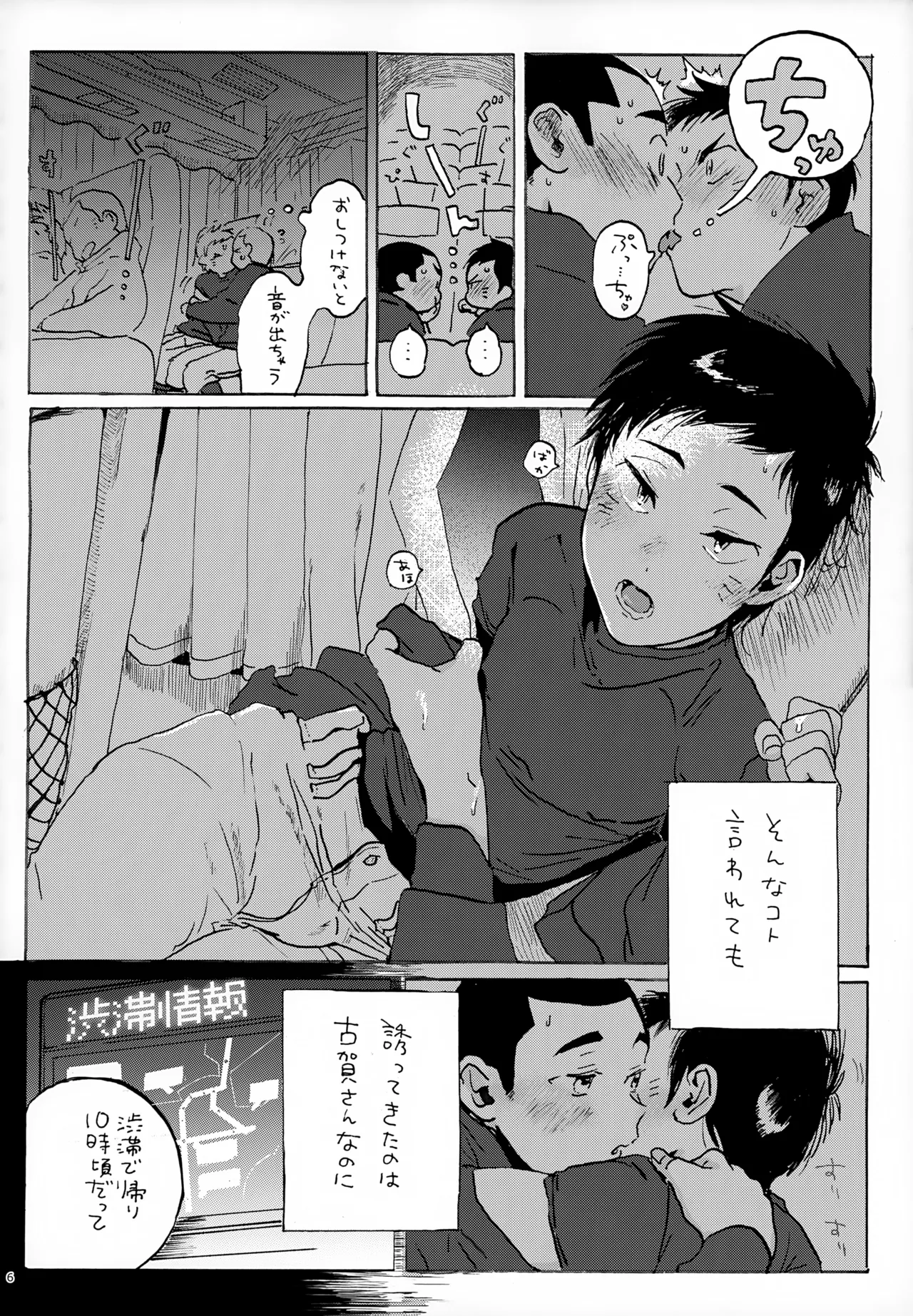 好きまで待てず7回表 Page.6