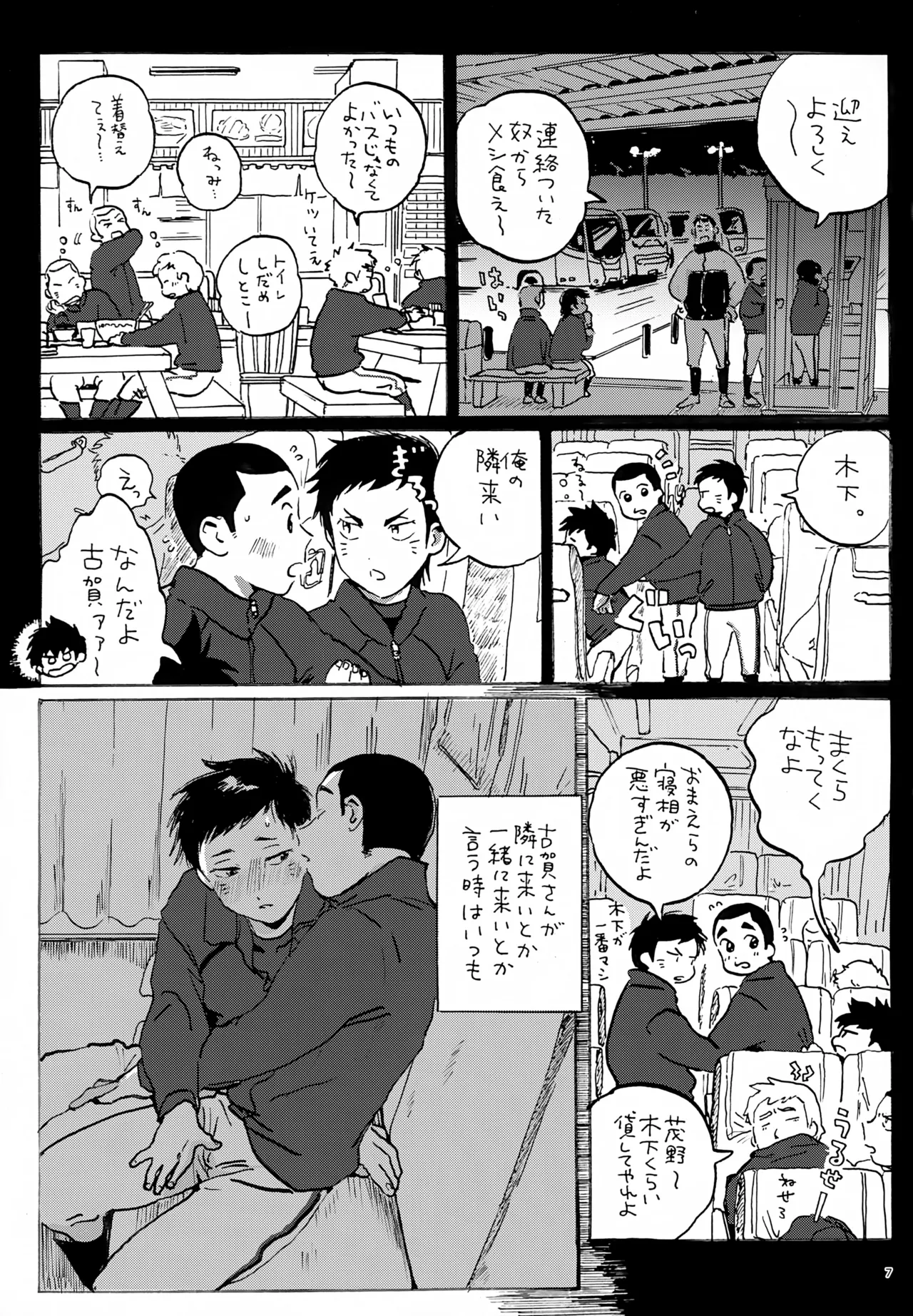 好きまで待てず7回表 Page.7