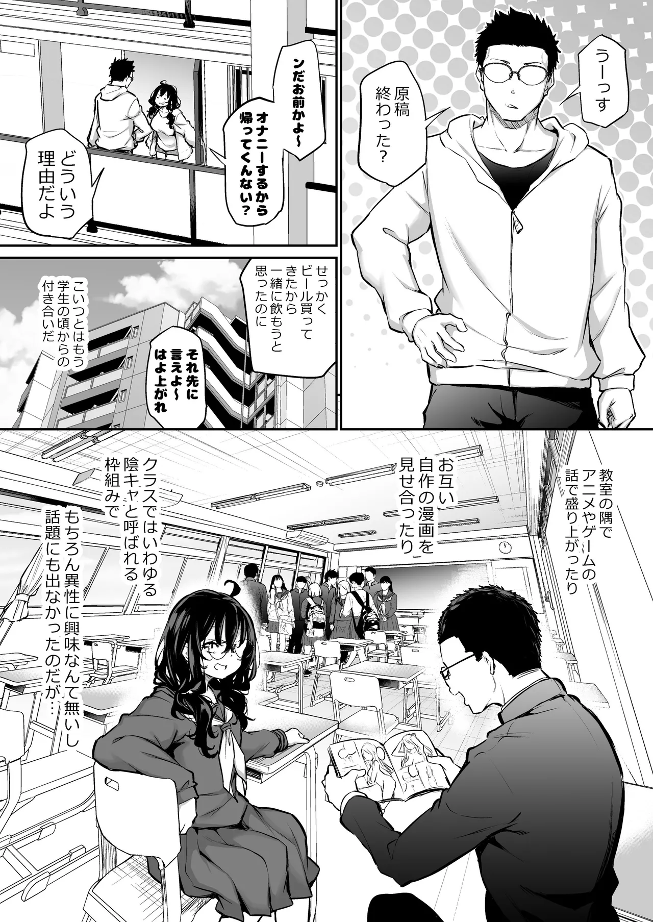 陰キャ男女（友達）の日常 Page.2