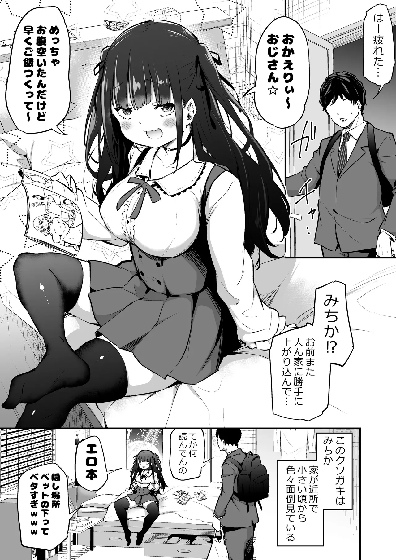 絶対にオホ声出さないみちかちゃん Page.1