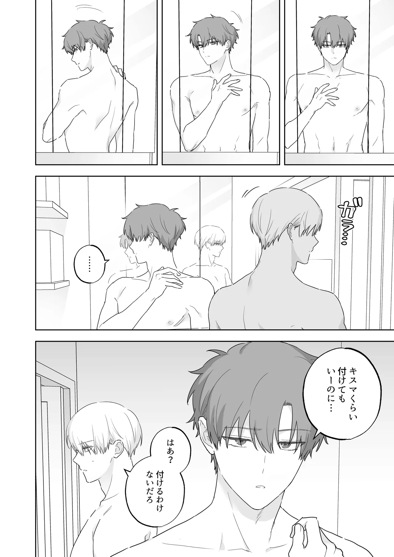 吸血鬼と人間のBL キスマーク編 Page.19