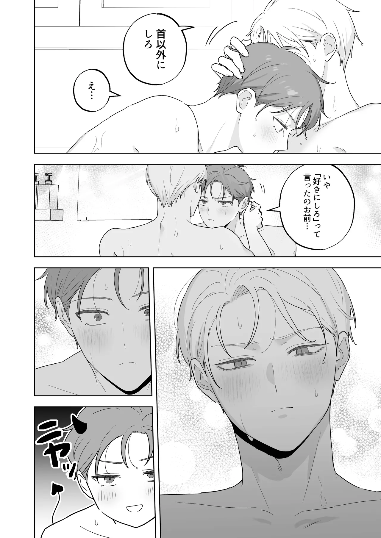 吸血鬼と人間のBL キスマーク編 Page.25