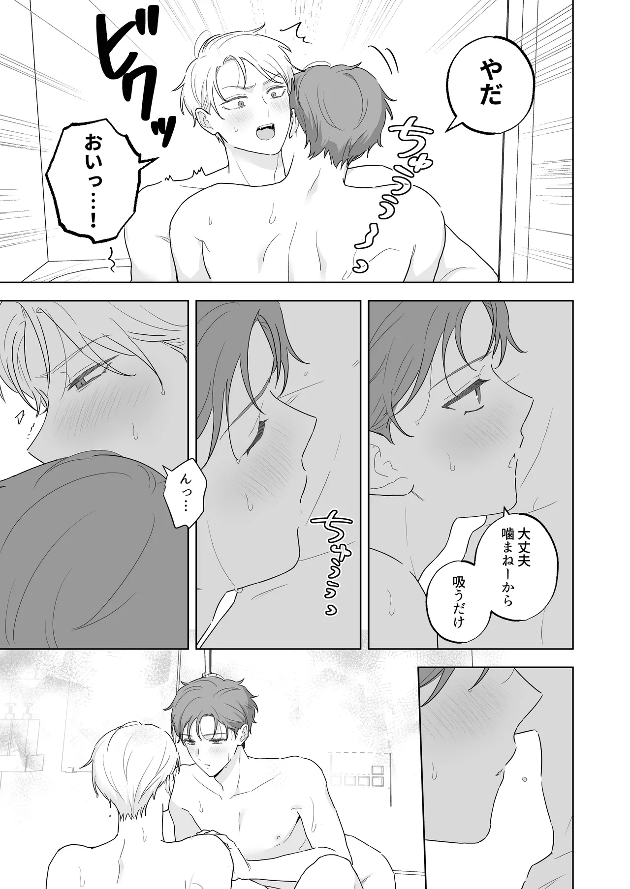 吸血鬼と人間のBL キスマーク編 Page.26