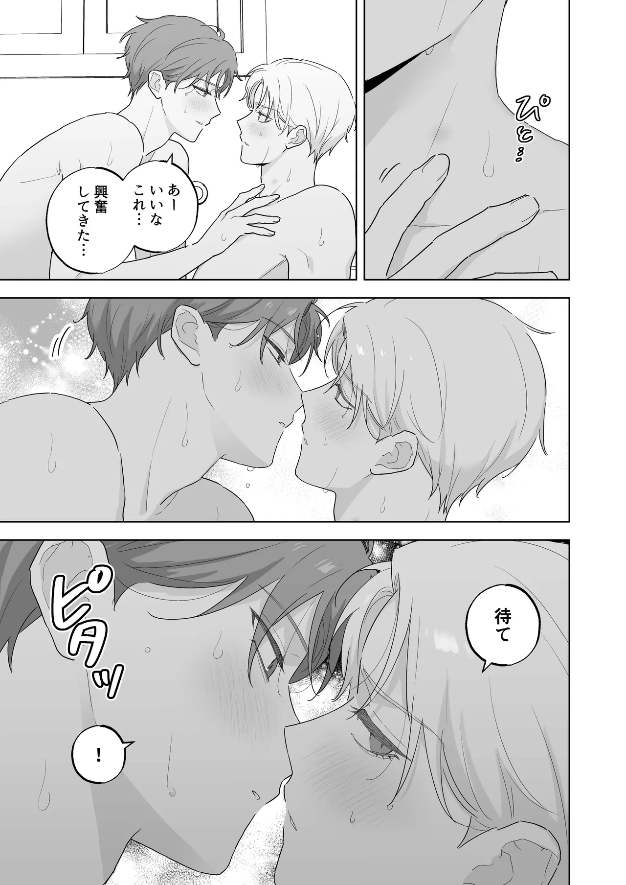 吸血鬼と人間のBL キスマーク編 Page.28