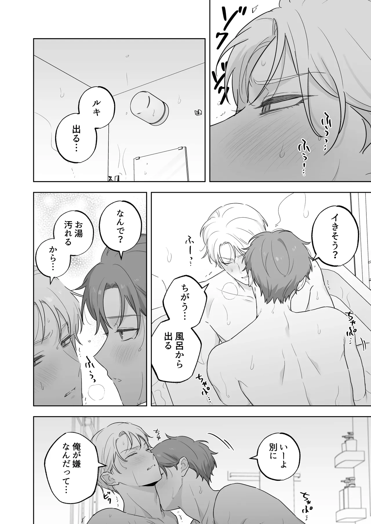 吸血鬼と人間のBL キスマーク編 Page.31