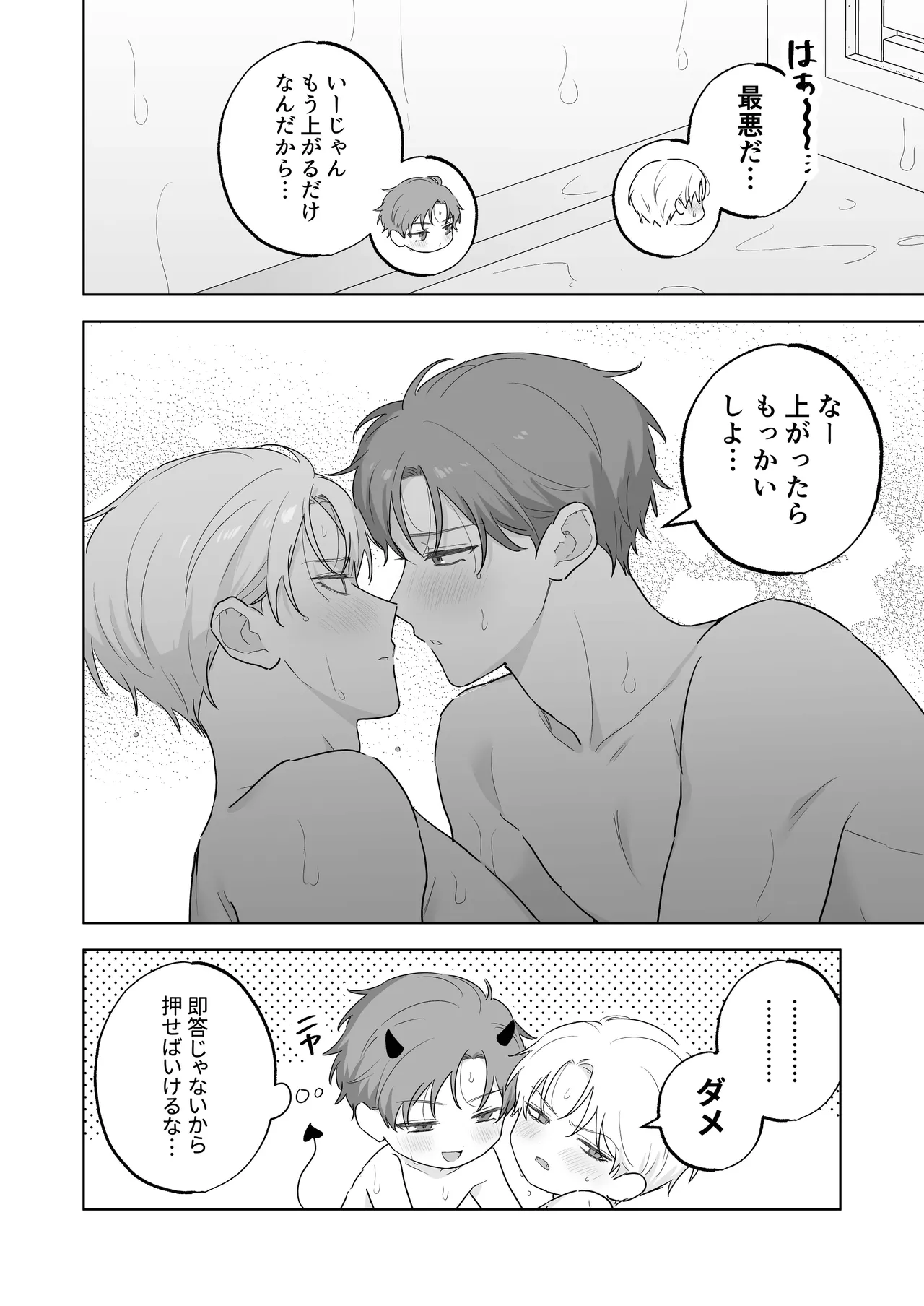 吸血鬼と人間のBL キスマーク編 Page.33