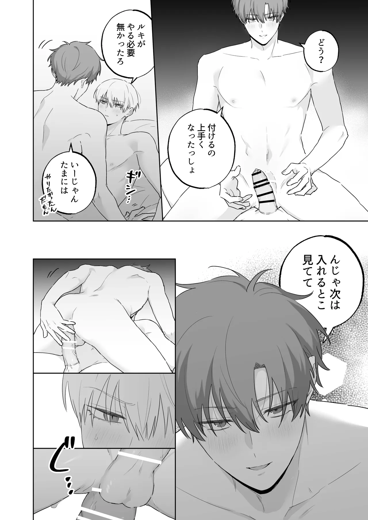 吸血鬼と人間のBL キスマーク編 Page.41