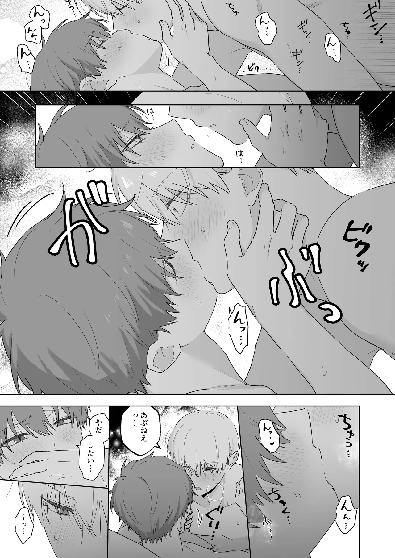 吸血鬼と人間のBL キスマーク編 Page.50