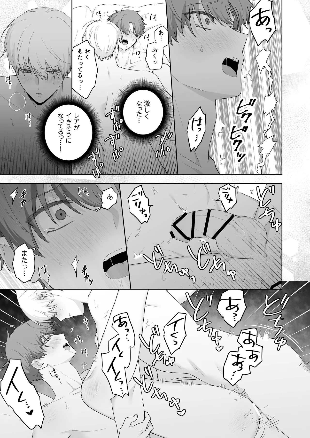 吸血鬼と人間のBL キスマーク編 Page.52