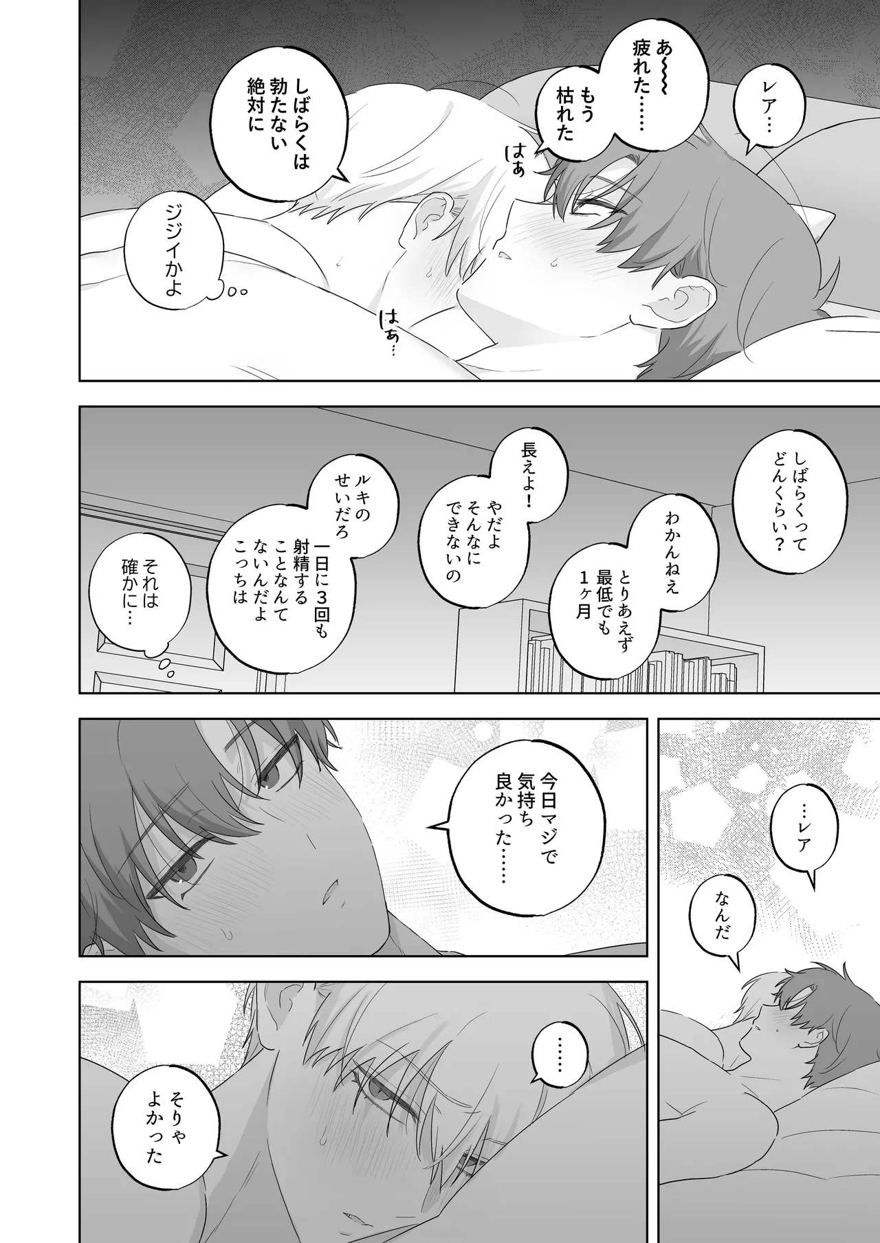 吸血鬼と人間のBL キスマーク編 Page.57