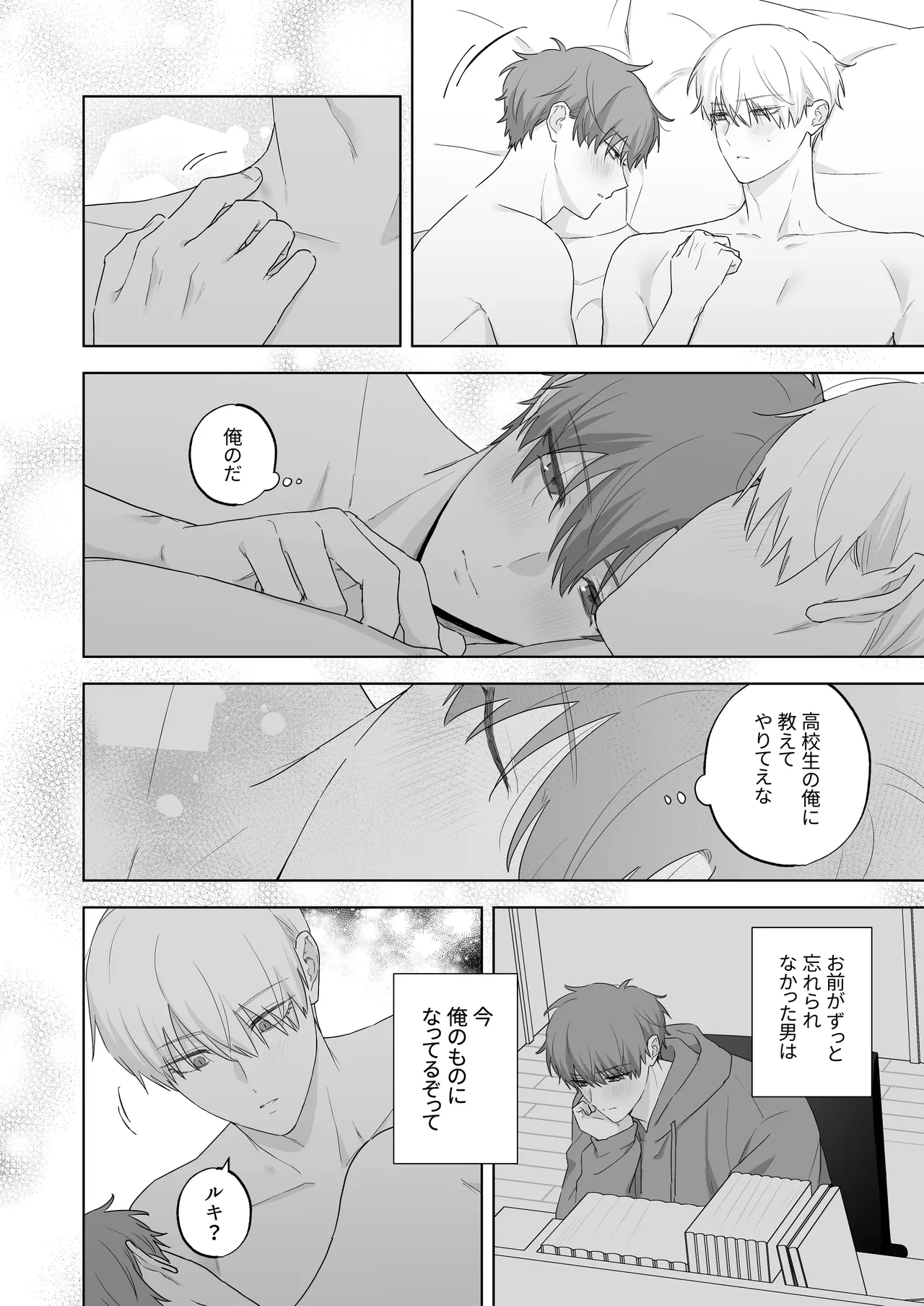 吸血鬼と人間のBL キスマーク編 Page.61