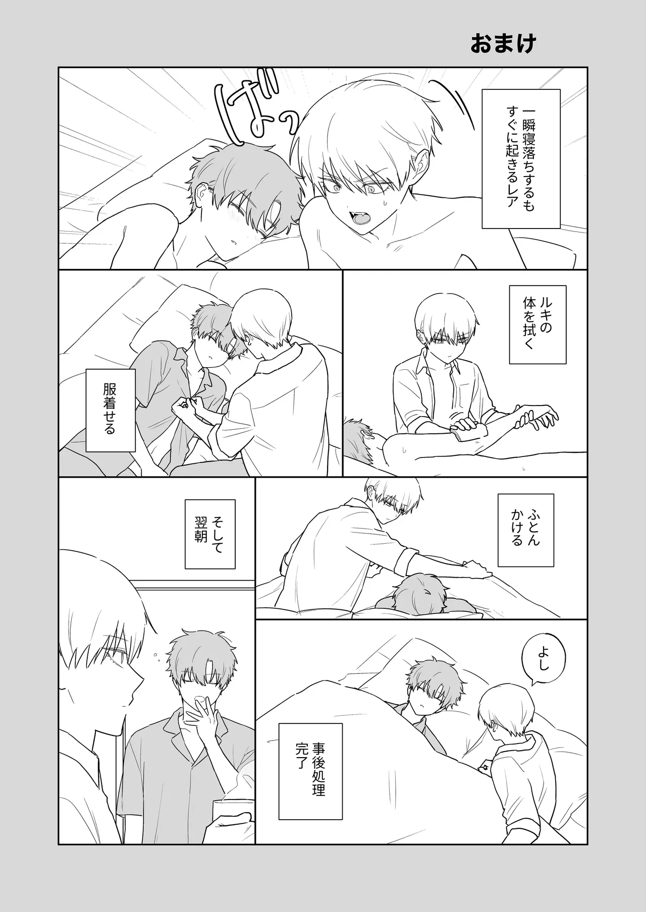 吸血鬼と人間のBL キスマーク編 Page.64