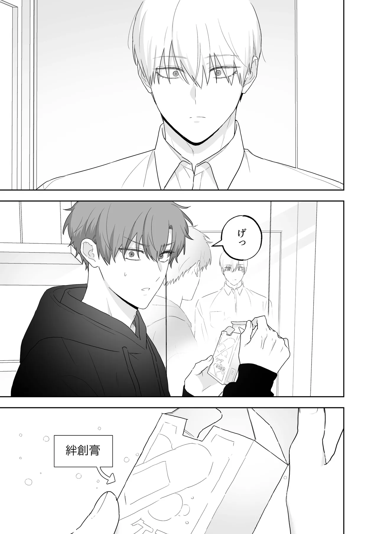 吸血鬼と人間のBL キスマーク編 Page.66