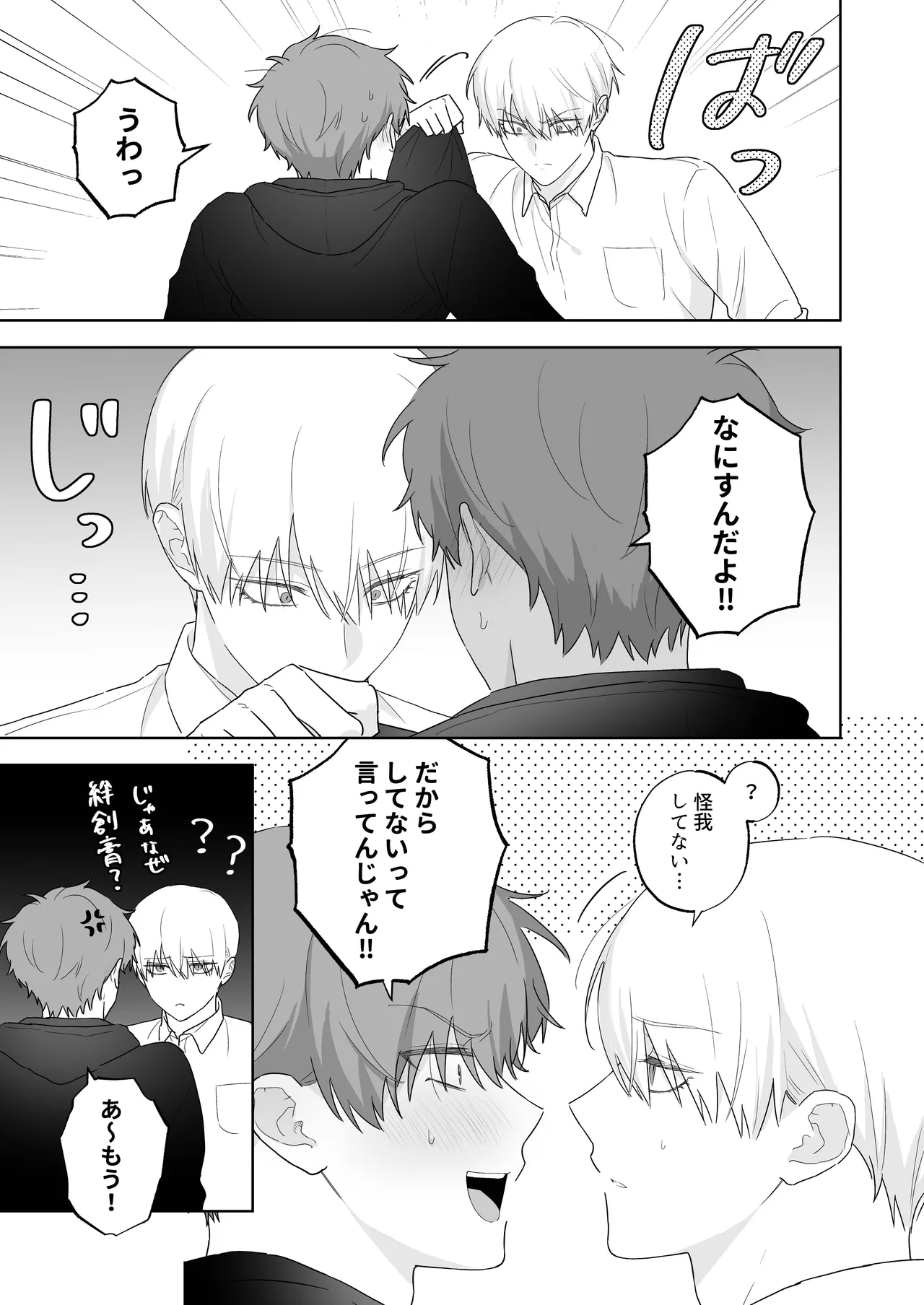 吸血鬼と人間のBL キスマーク編 Page.68