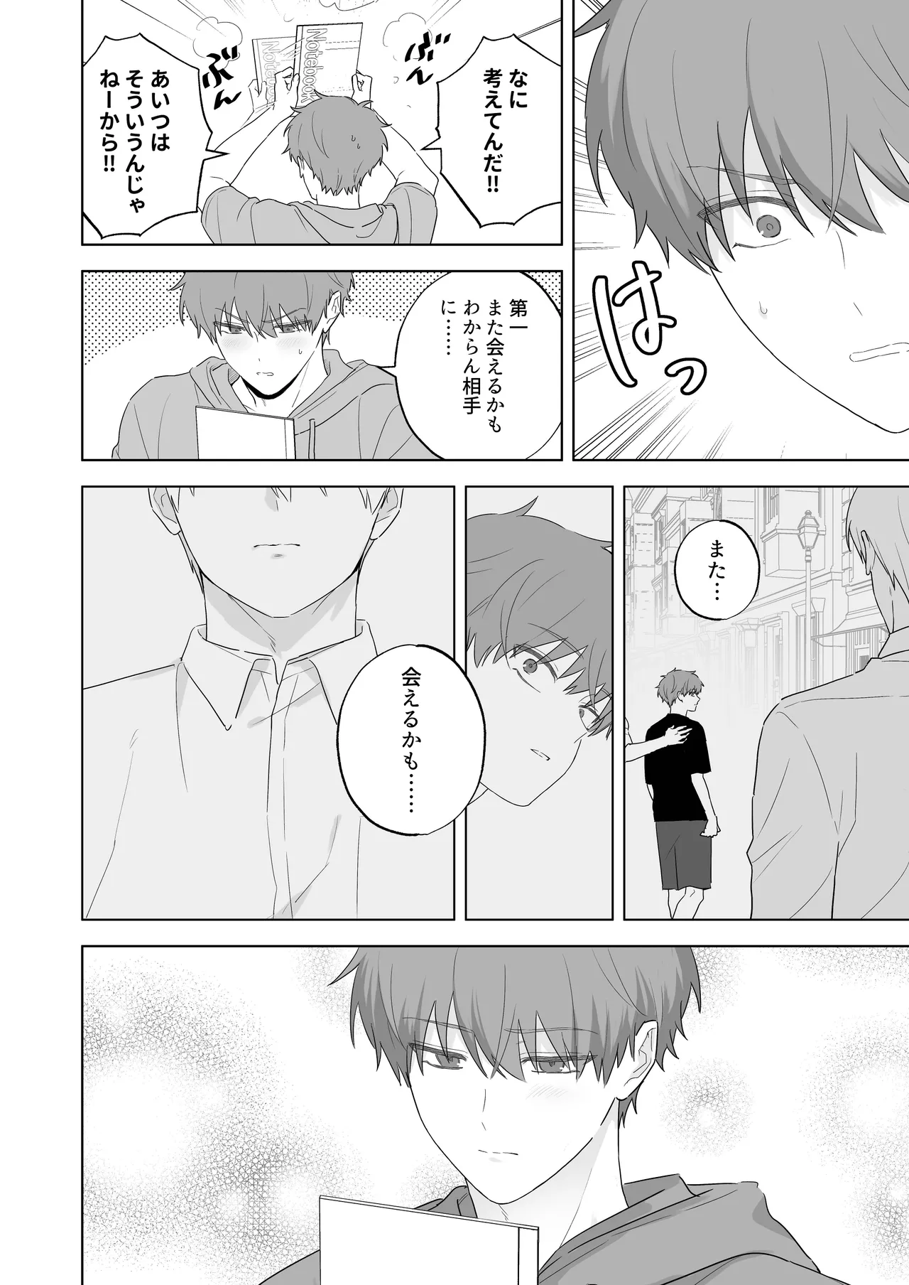 吸血鬼と人間のBL キスマーク編 Page.7