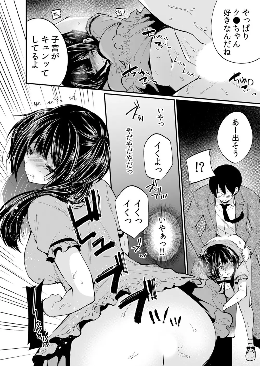 ネトラレ痴漢~無防備な彼女は極太チ●コで何度もイキ果てる Page.10